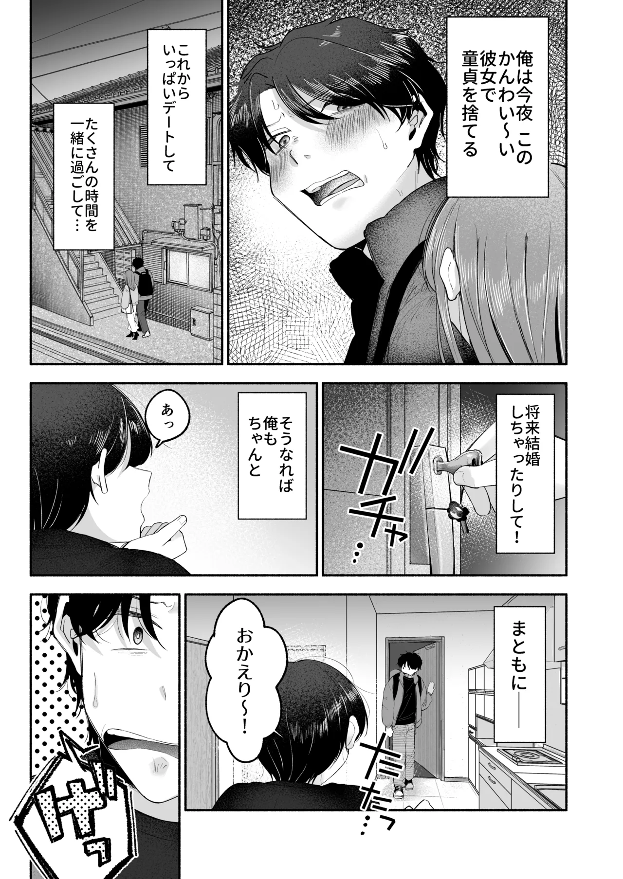 お兄ちゃんに愛させて - page4