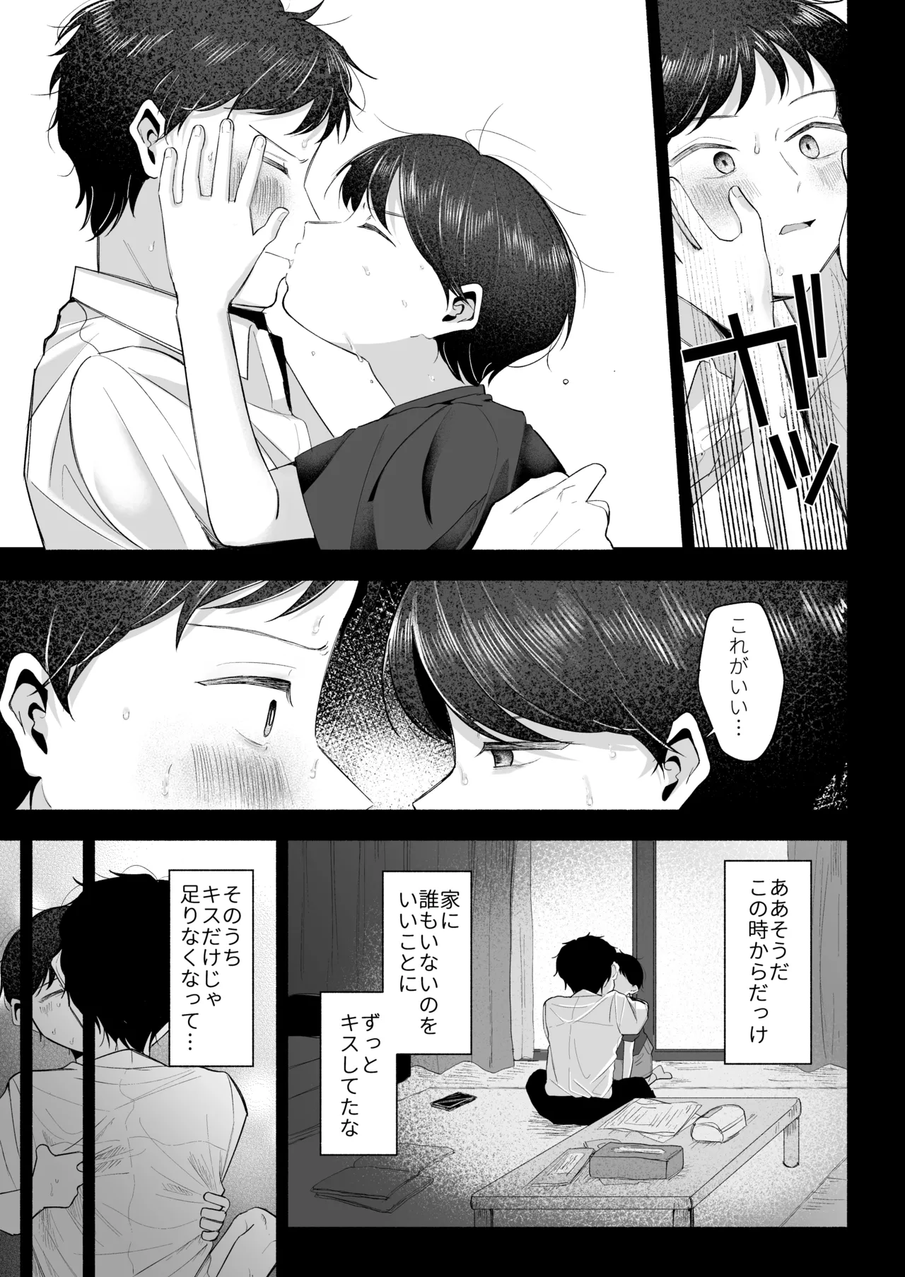 お兄ちゃんに愛させて - page40