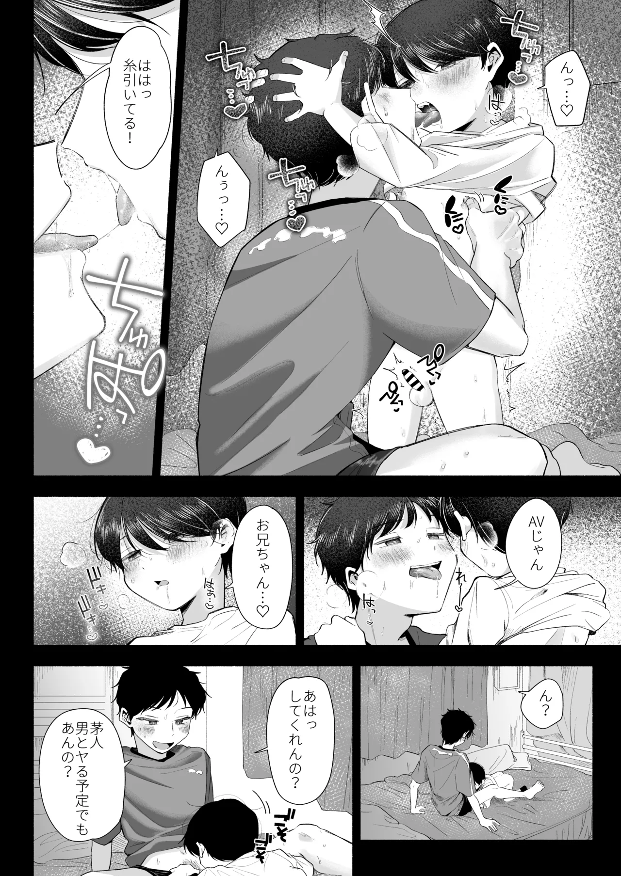 お兄ちゃんに愛させて - page41