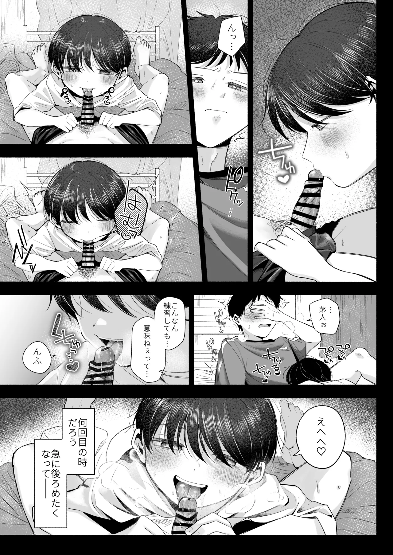 お兄ちゃんに愛させて - page42
