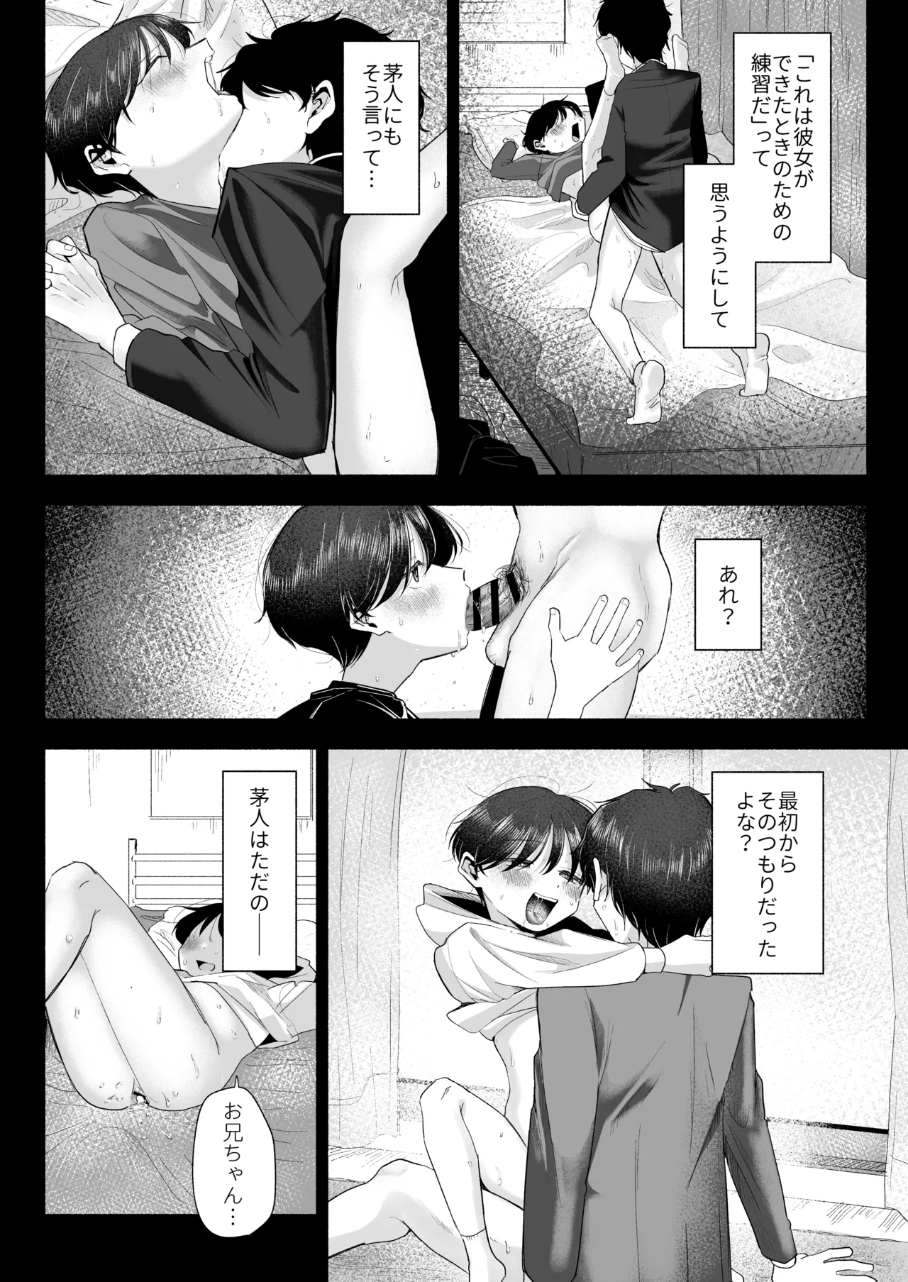 お兄ちゃんに愛させて - page43