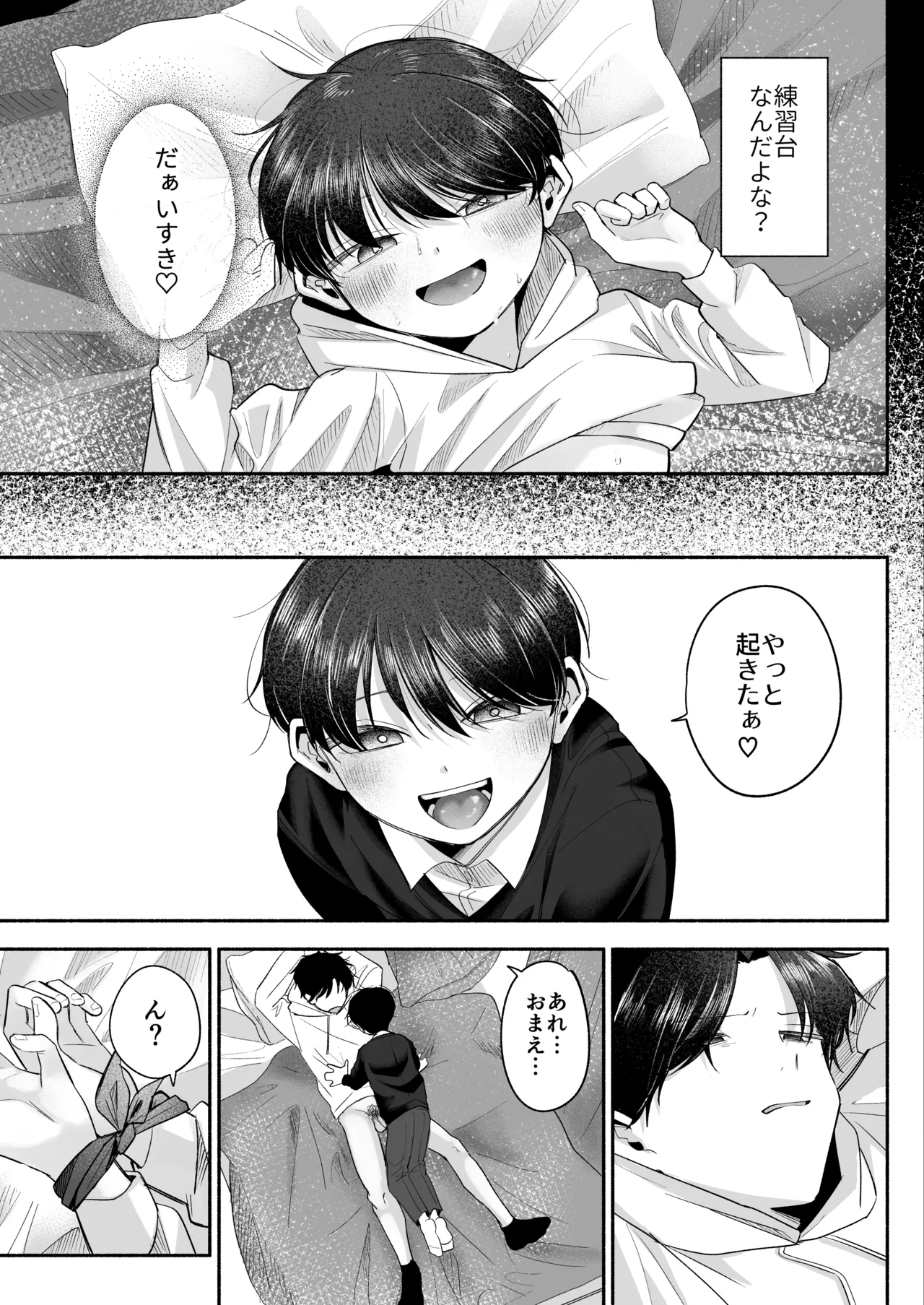 お兄ちゃんに愛させて - page44