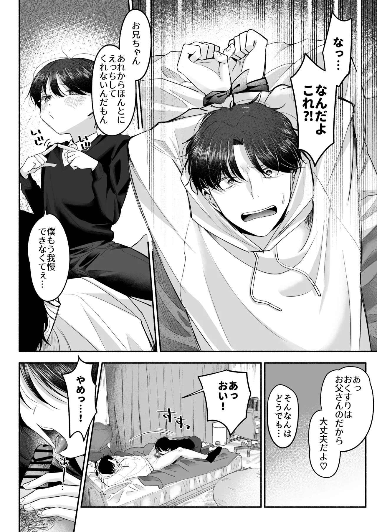 お兄ちゃんに愛させて - page45