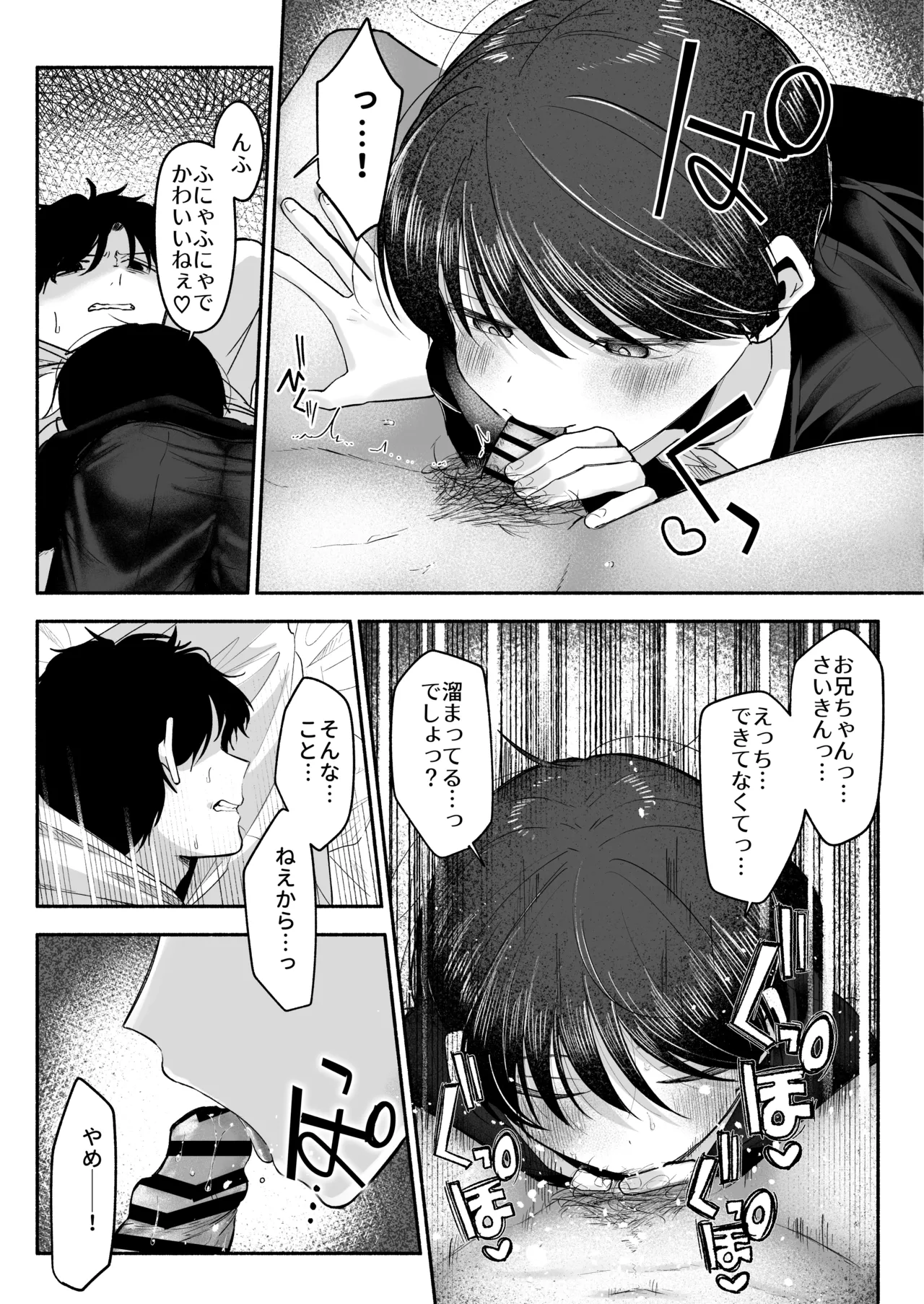 お兄ちゃんに愛させて - page46