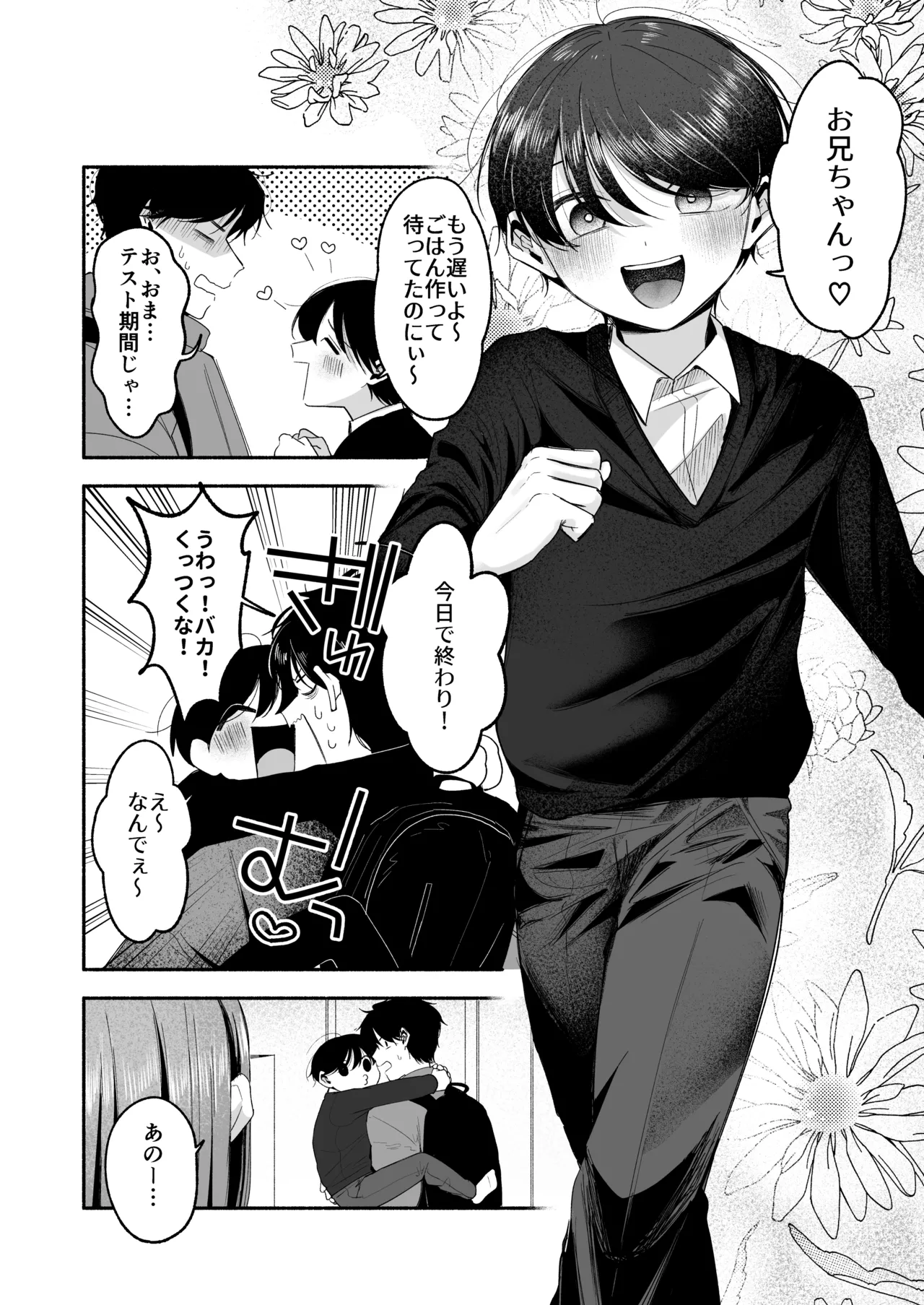 お兄ちゃんに愛させて - page5
