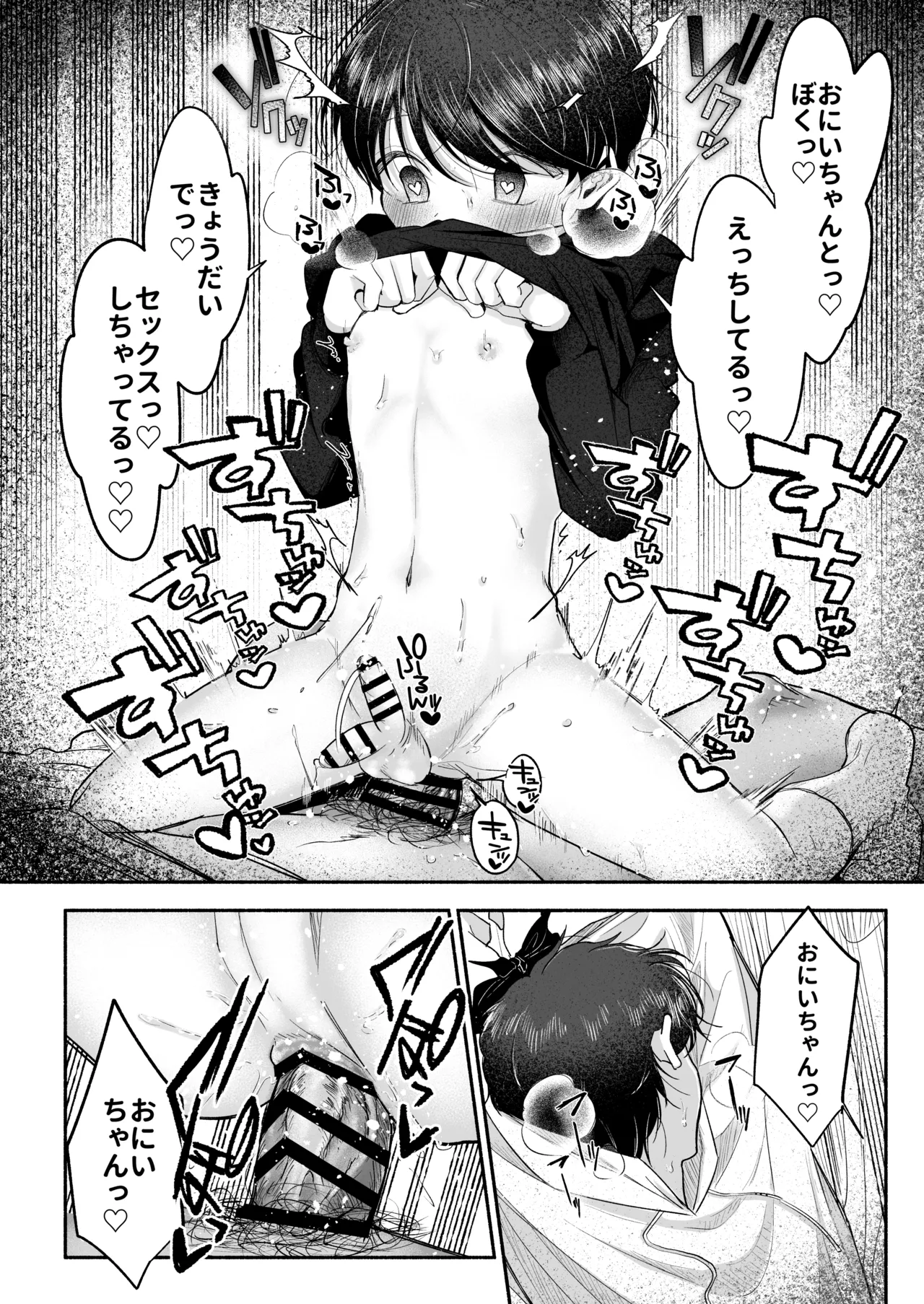 お兄ちゃんに愛させて - page51