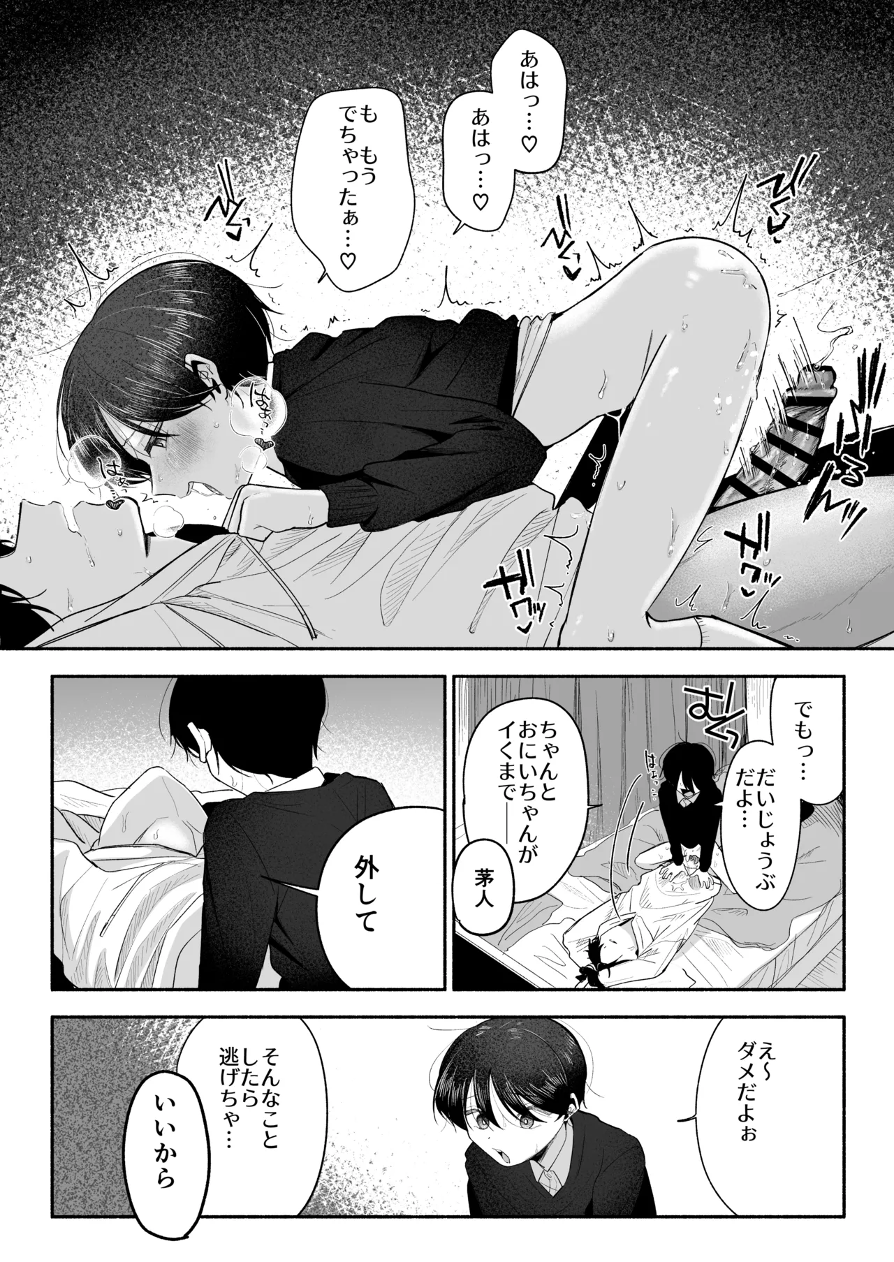 お兄ちゃんに愛させて - page53