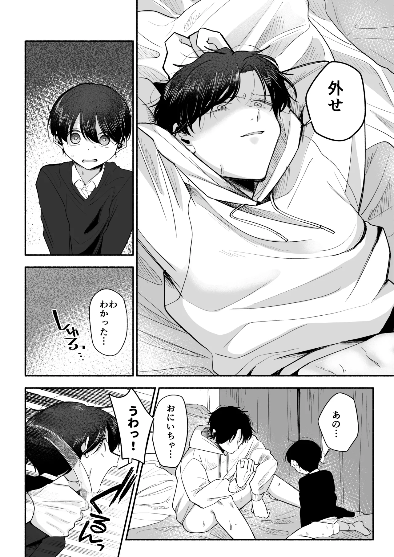 お兄ちゃんに愛させて - page54