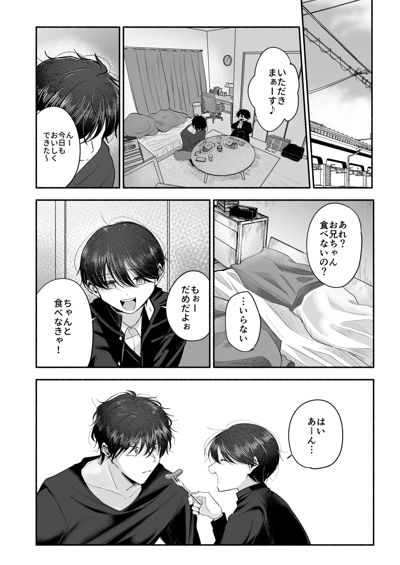 お兄ちゃんに愛させて - page59