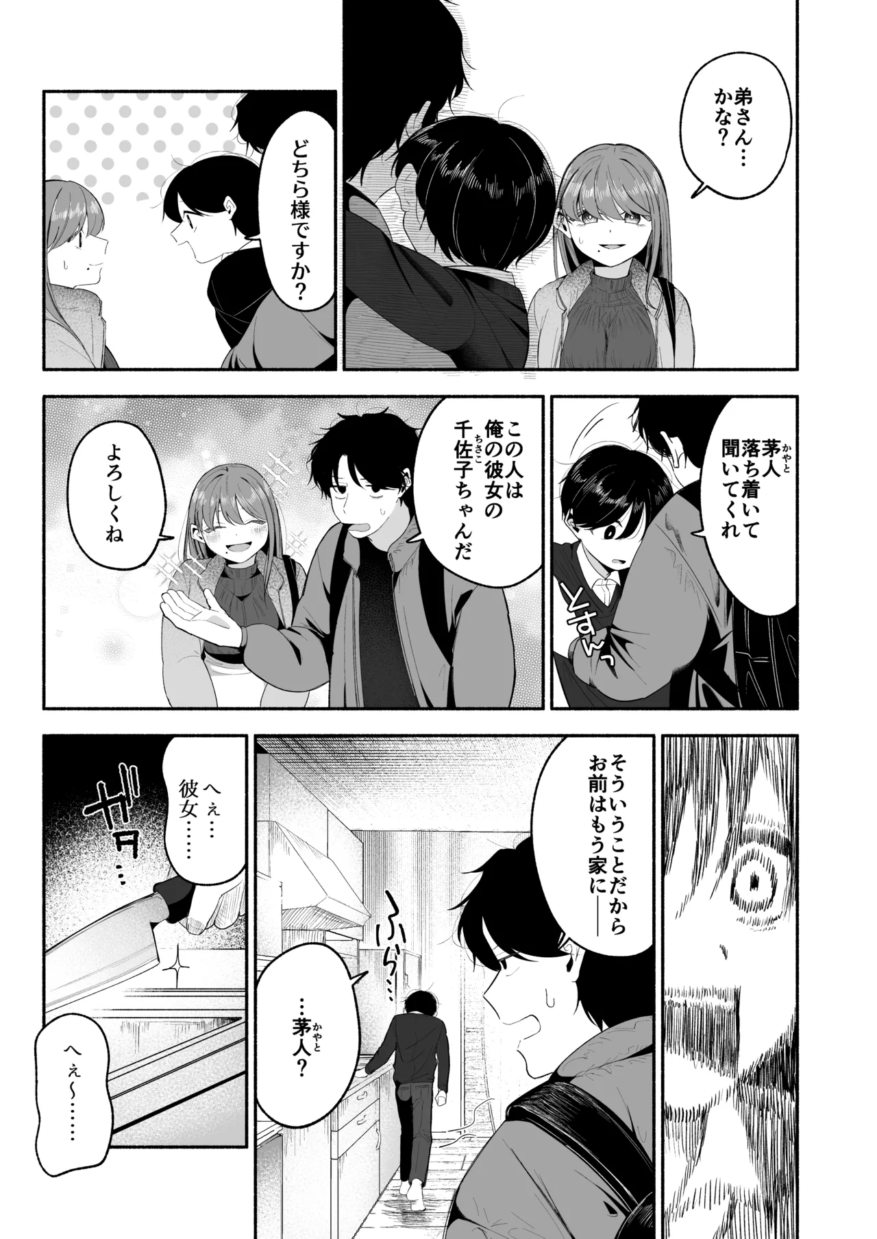 お兄ちゃんに愛させて - page6