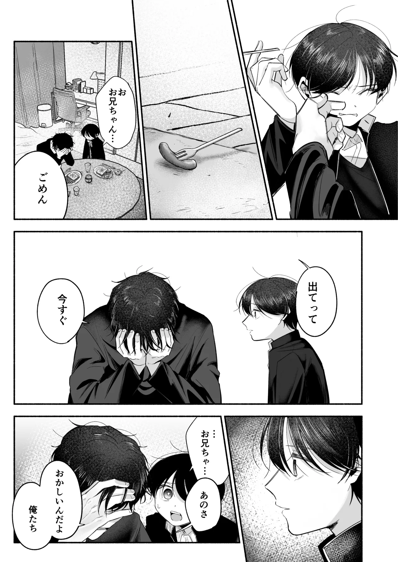 お兄ちゃんに愛させて - page60