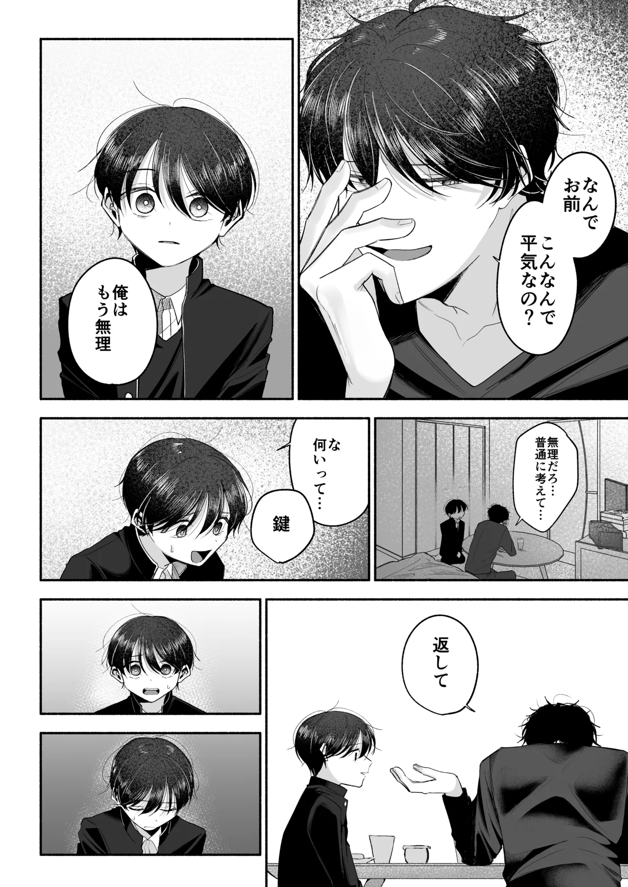 お兄ちゃんに愛させて - page61