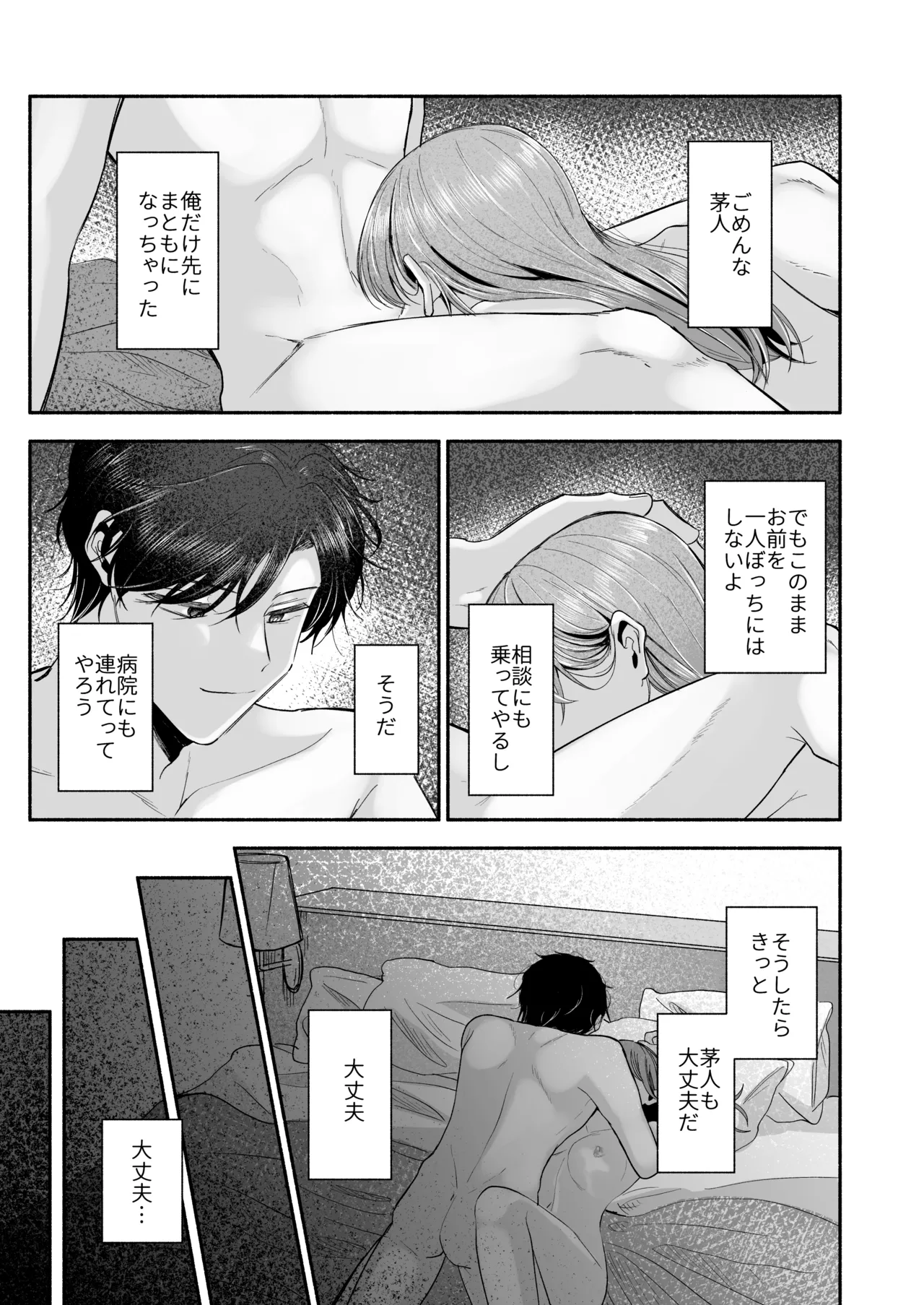 お兄ちゃんに愛させて - page64