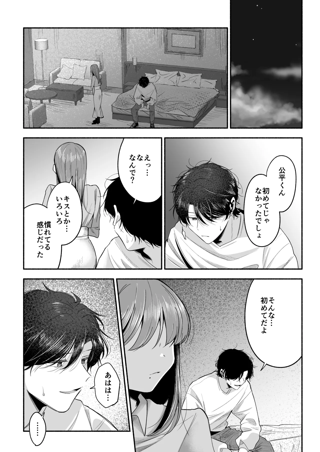 お兄ちゃんに愛させて - page65
