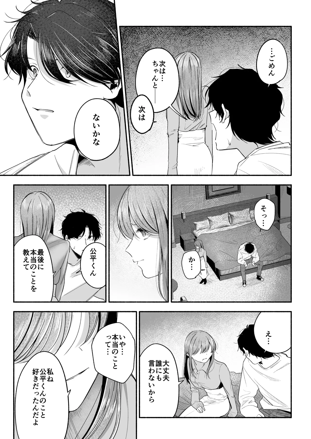 お兄ちゃんに愛させて - page66