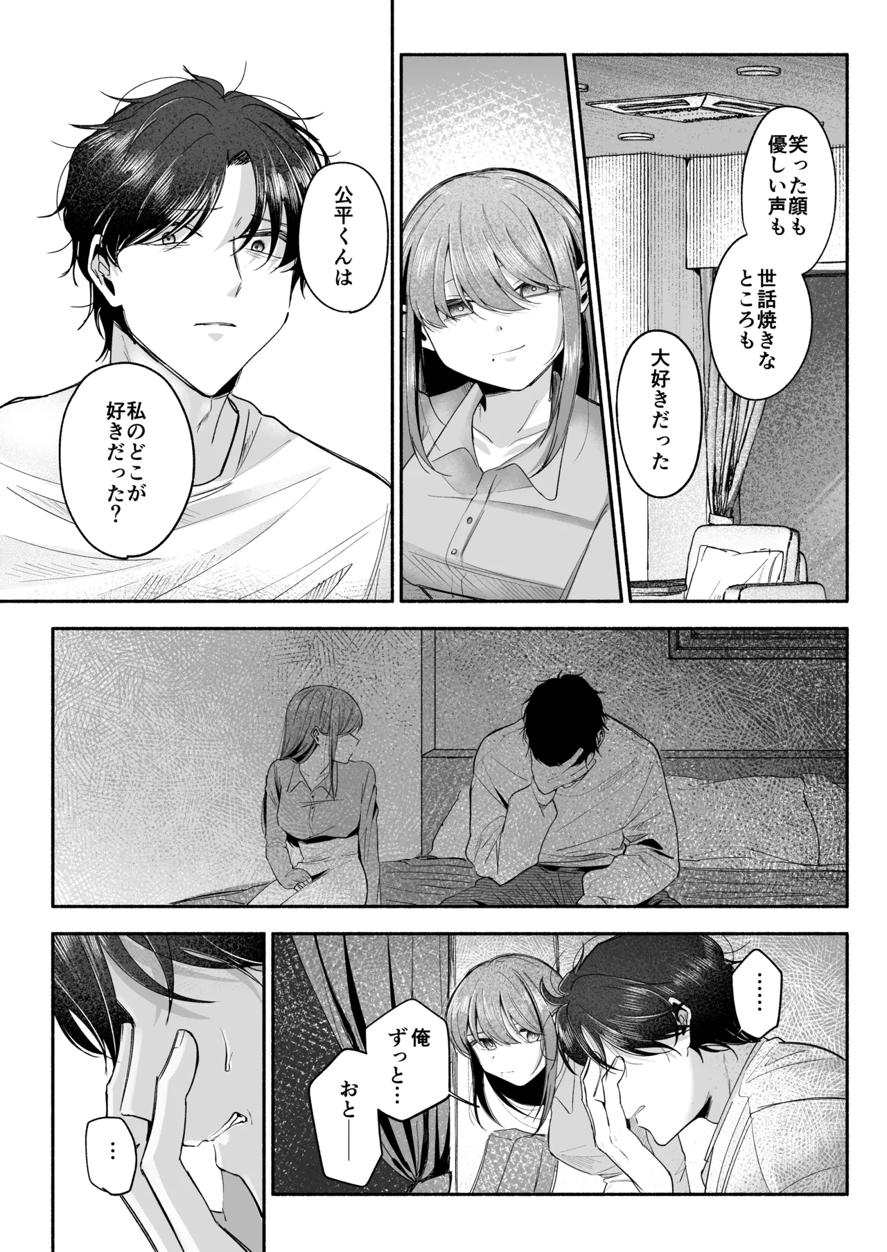 お兄ちゃんに愛させて - page67