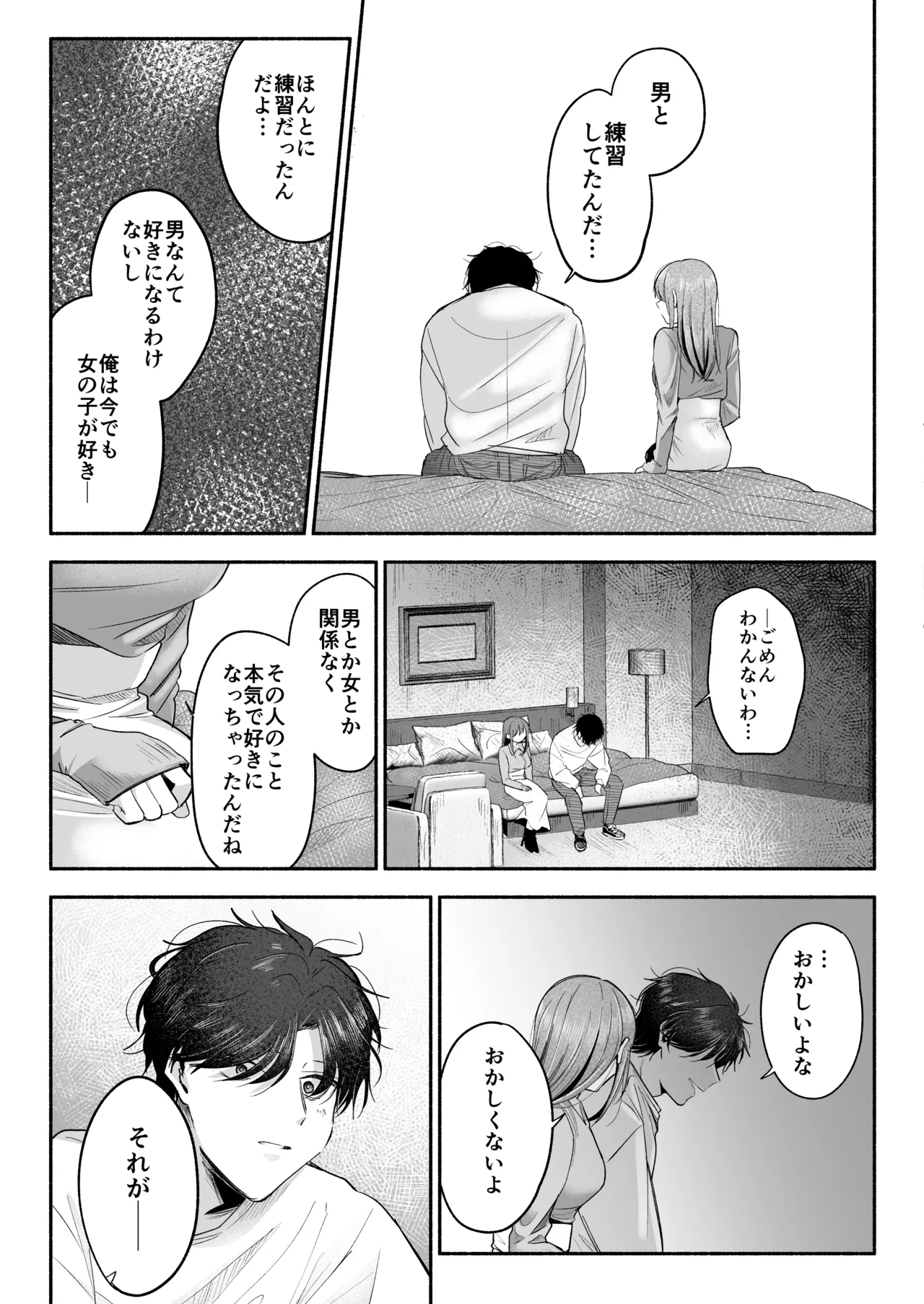 お兄ちゃんに愛させて - page68