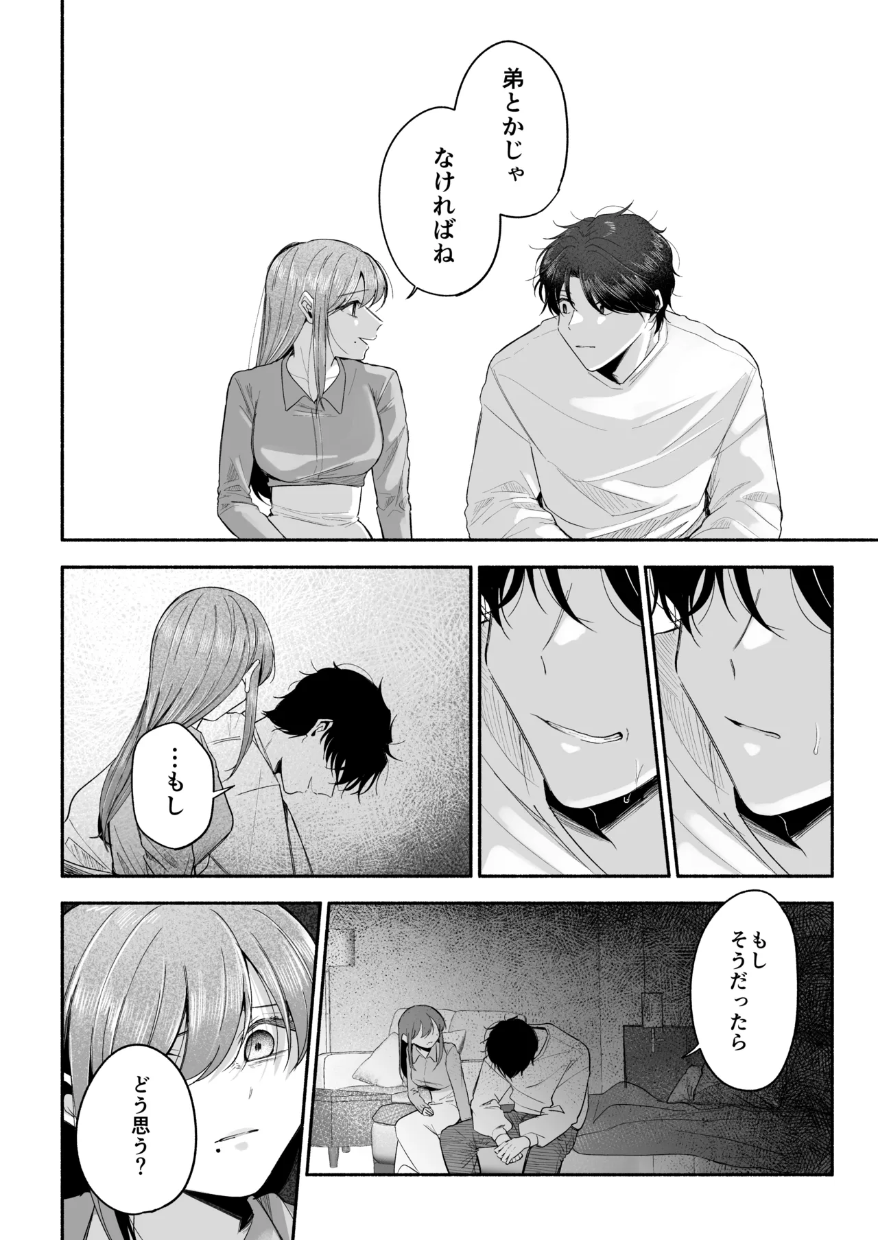お兄ちゃんに愛させて - page69