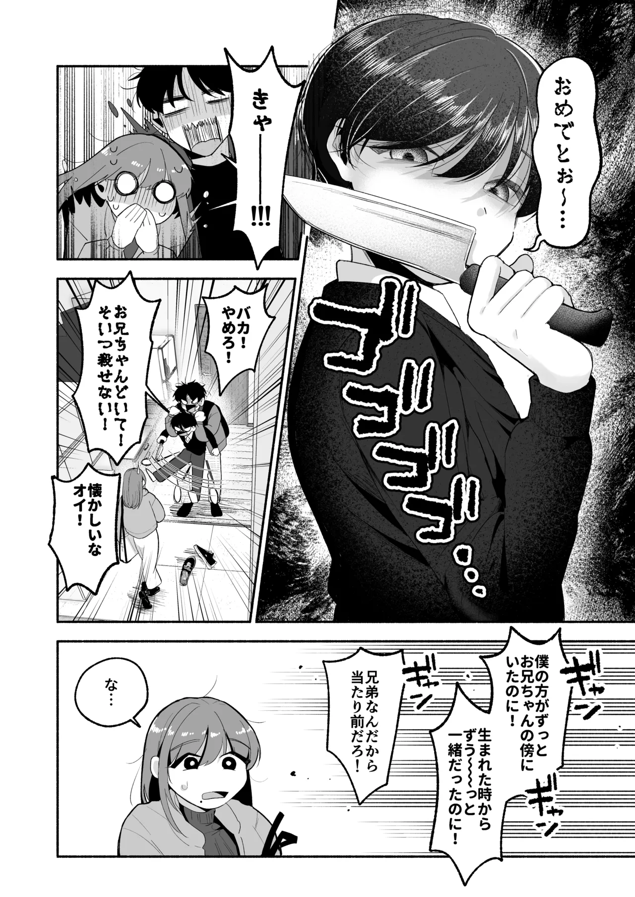 お兄ちゃんに愛させて - page7