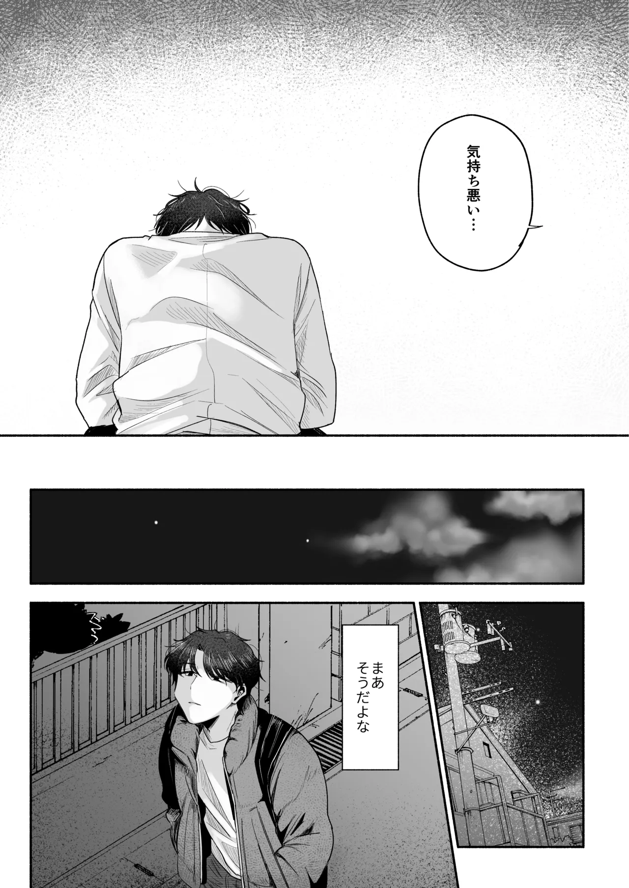 お兄ちゃんに愛させて - page70