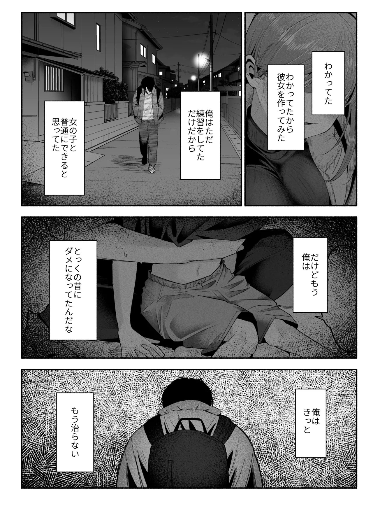 お兄ちゃんに愛させて - page71