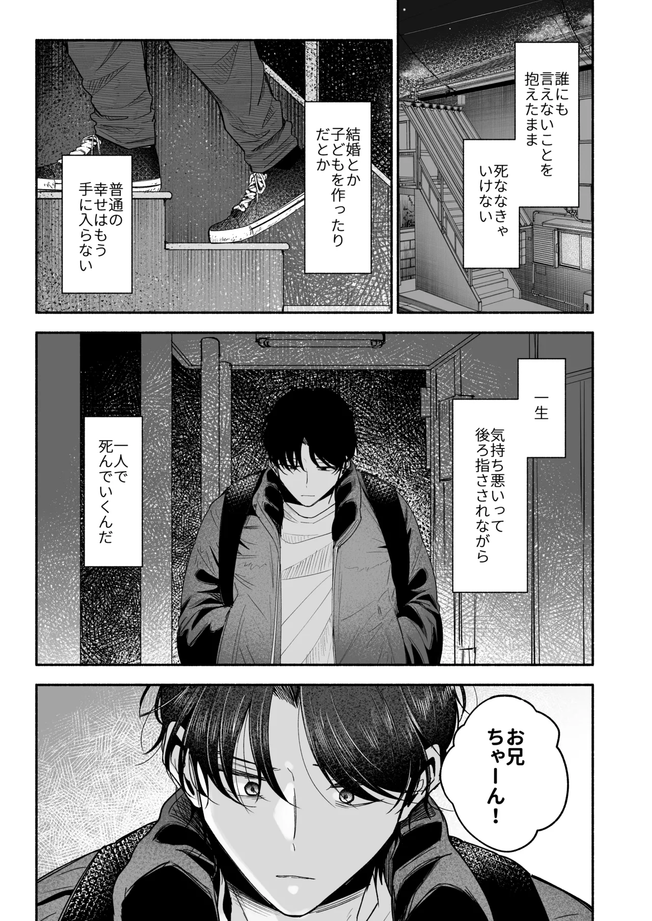 お兄ちゃんに愛させて - page72