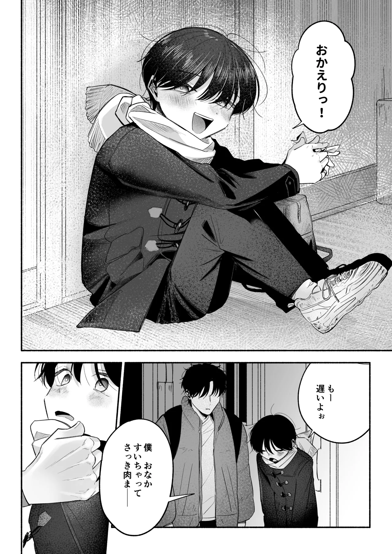 お兄ちゃんに愛させて - page73