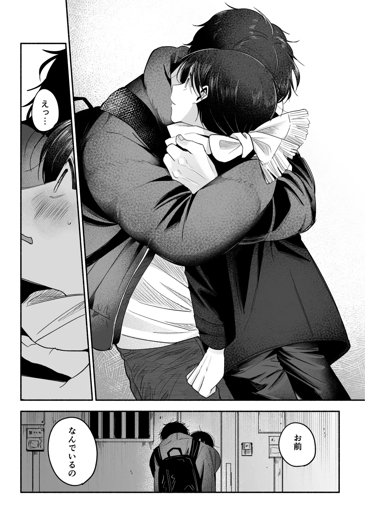 お兄ちゃんに愛させて - page74