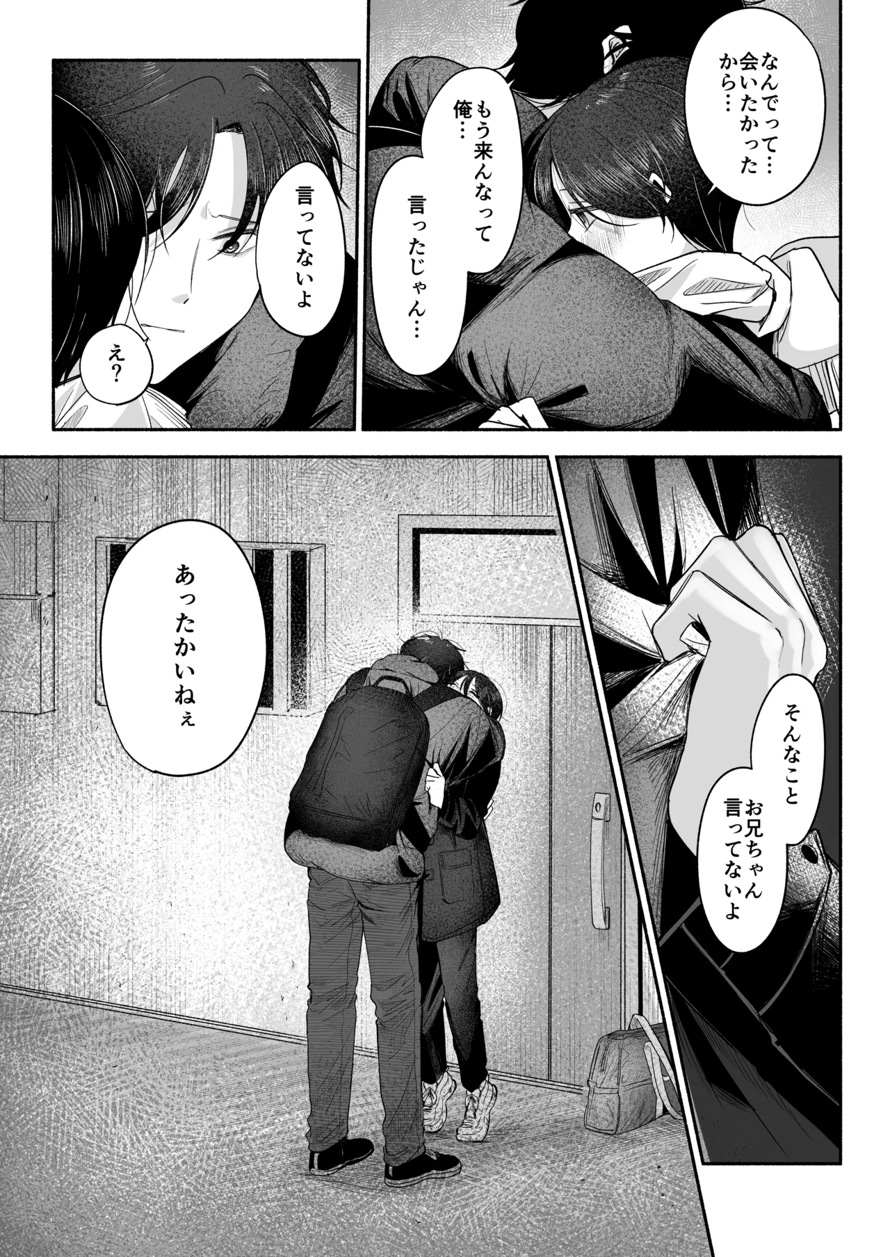 お兄ちゃんに愛させて - page75