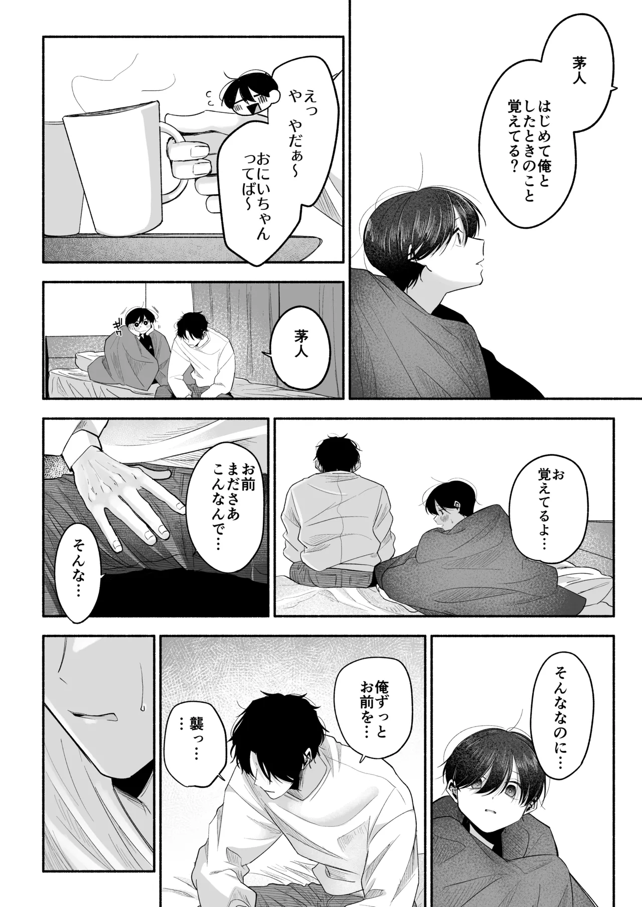 お兄ちゃんに愛させて - page77
