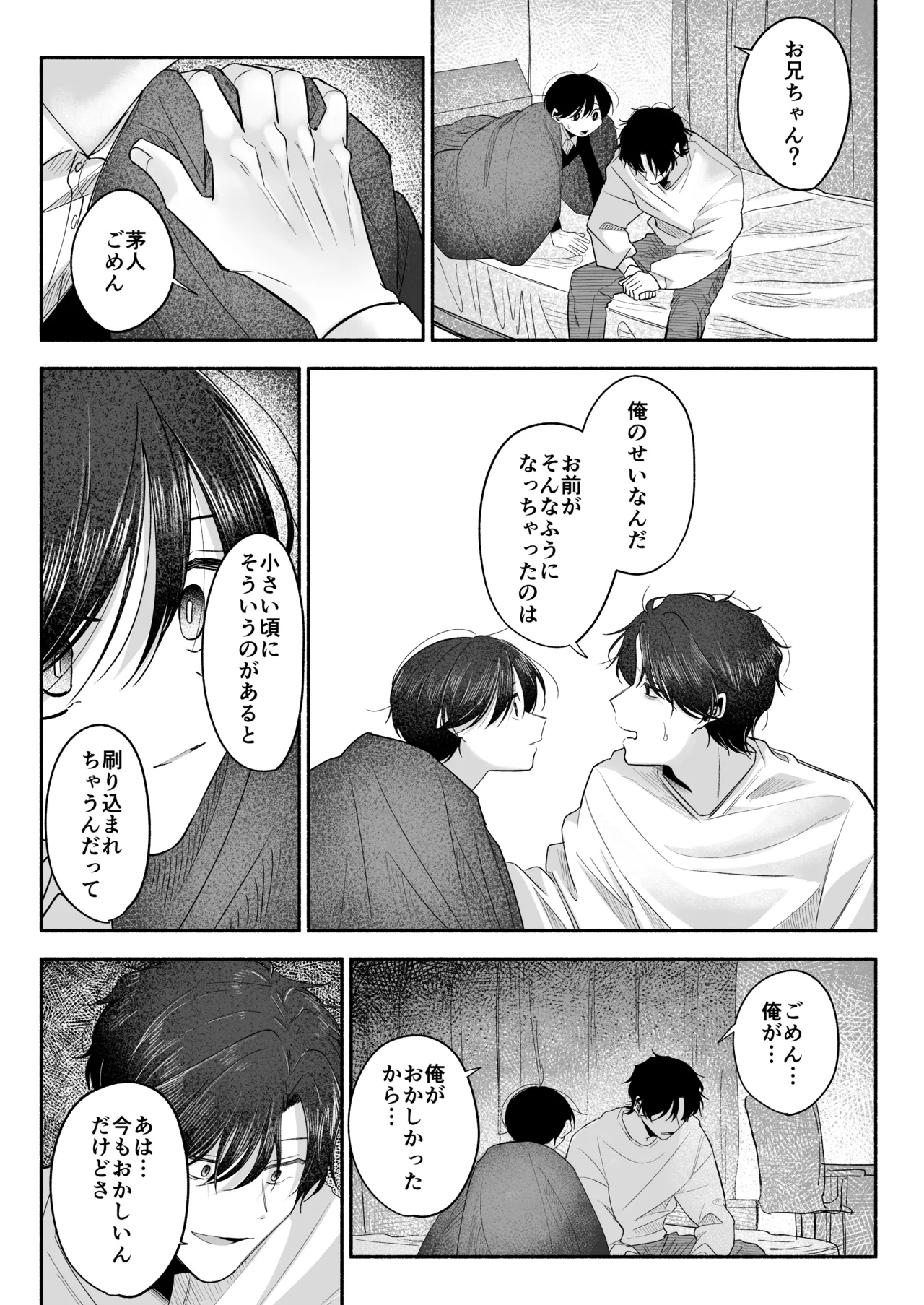 お兄ちゃんに愛させて - page78