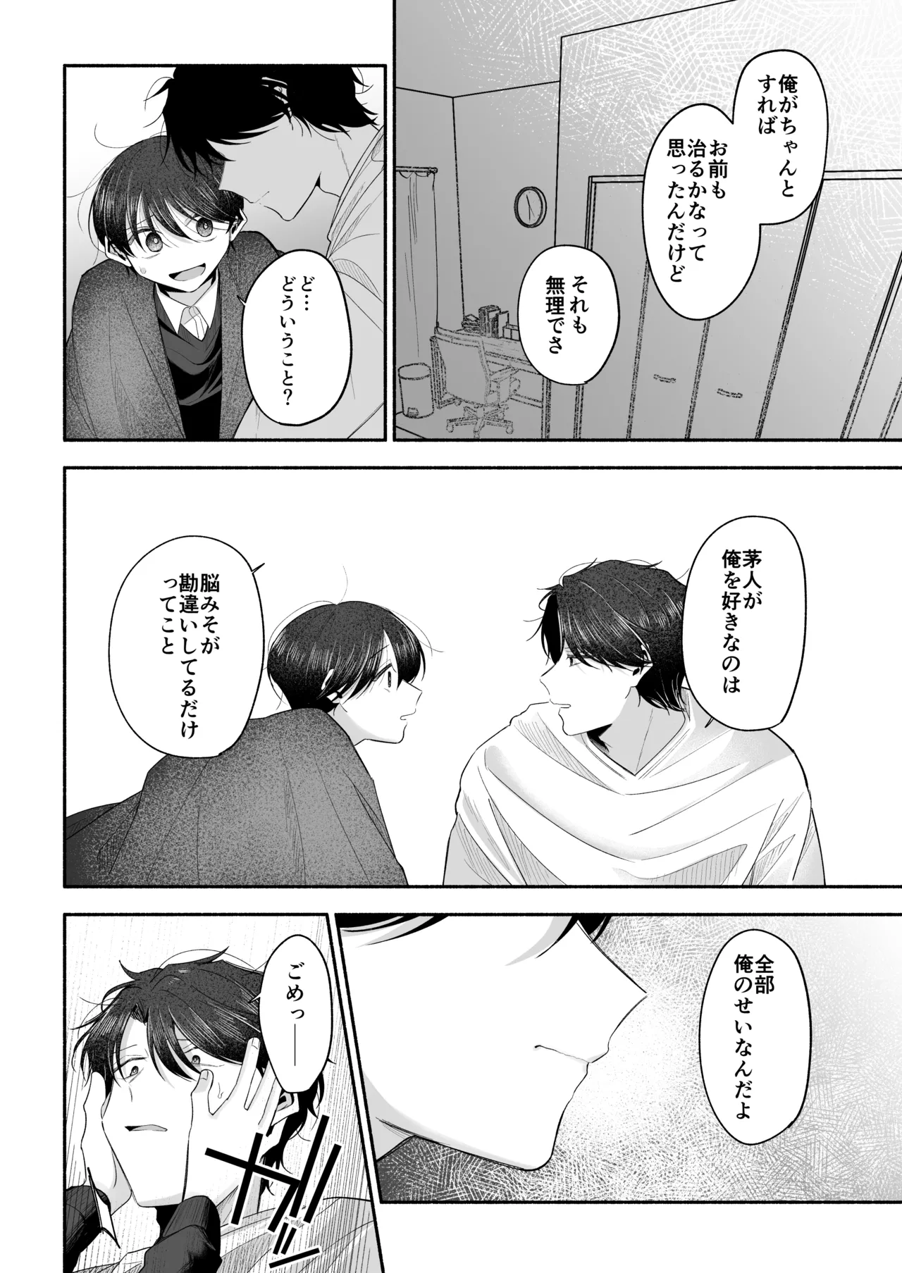 お兄ちゃんに愛させて - page79