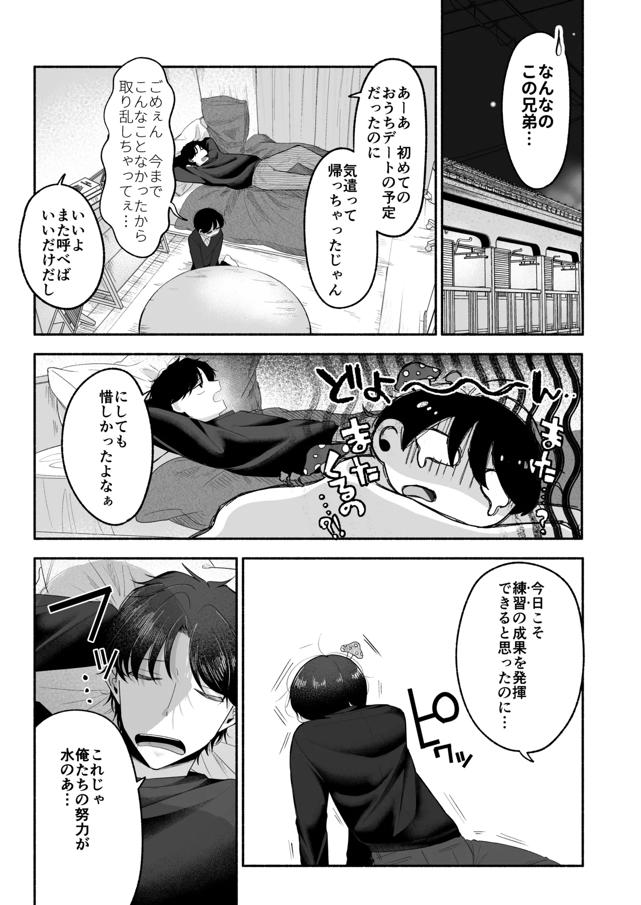 お兄ちゃんに愛させて - page8