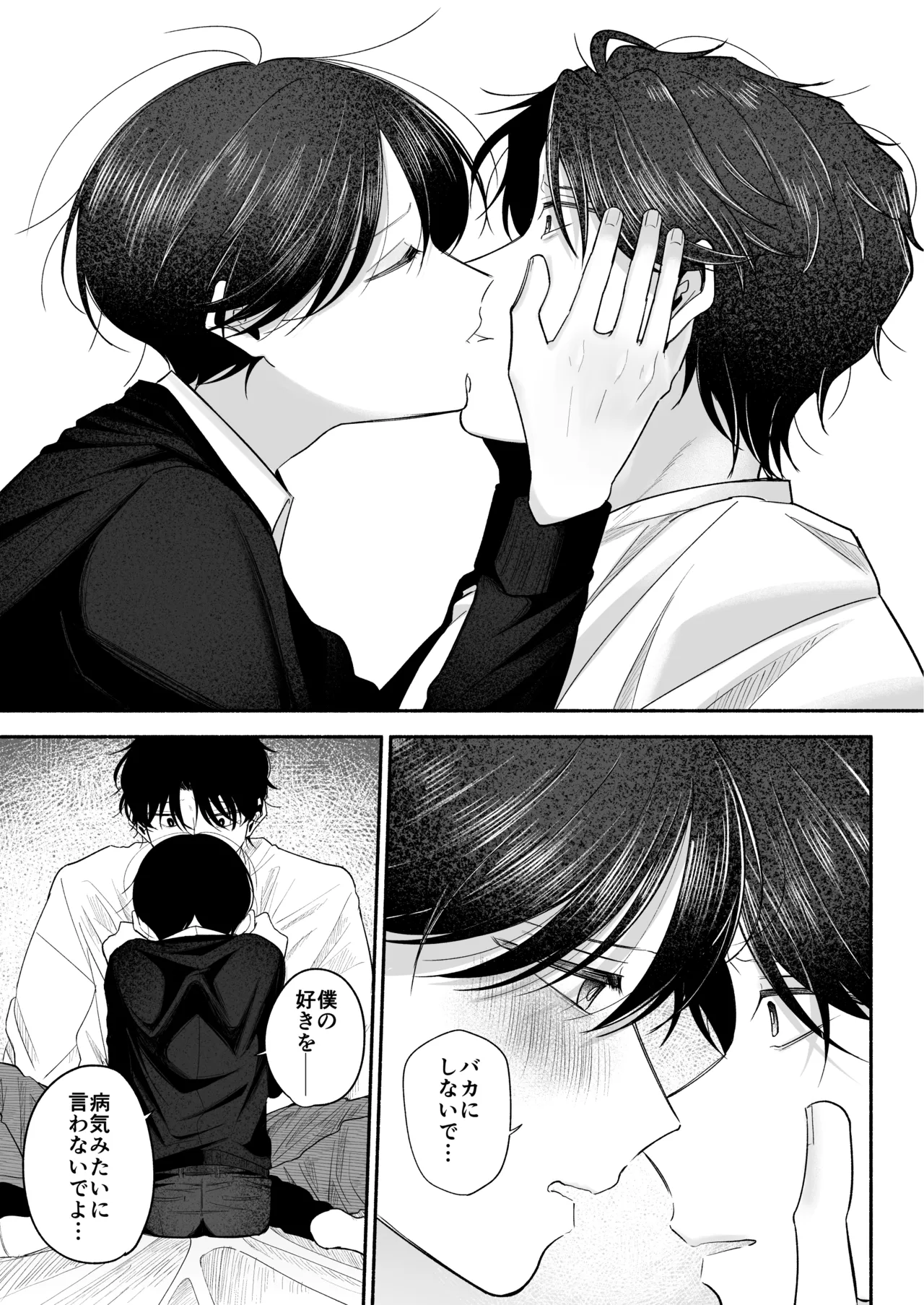 お兄ちゃんに愛させて - page80