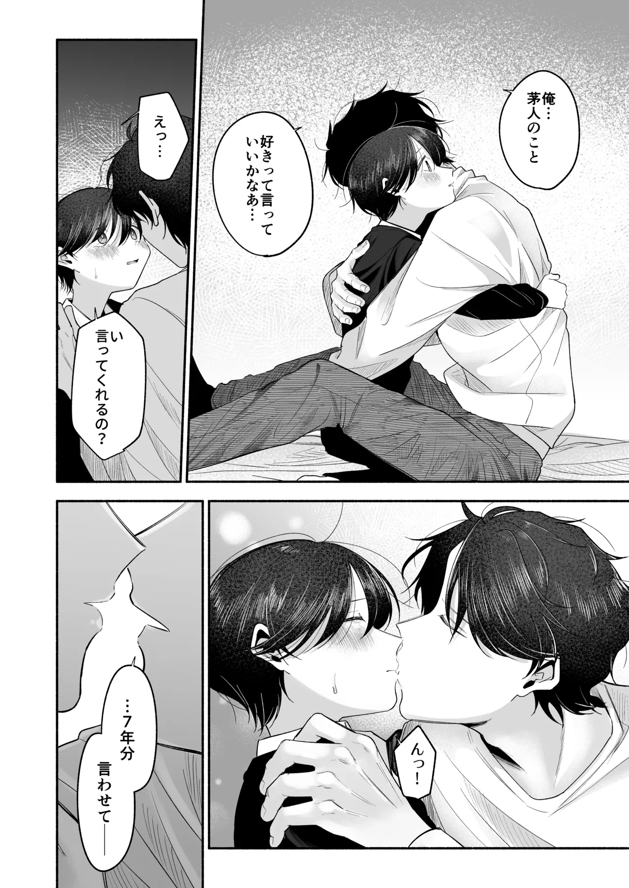 お兄ちゃんに愛させて - page83