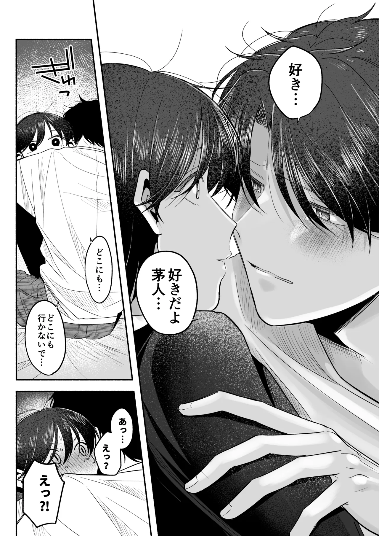 お兄ちゃんに愛させて - page84