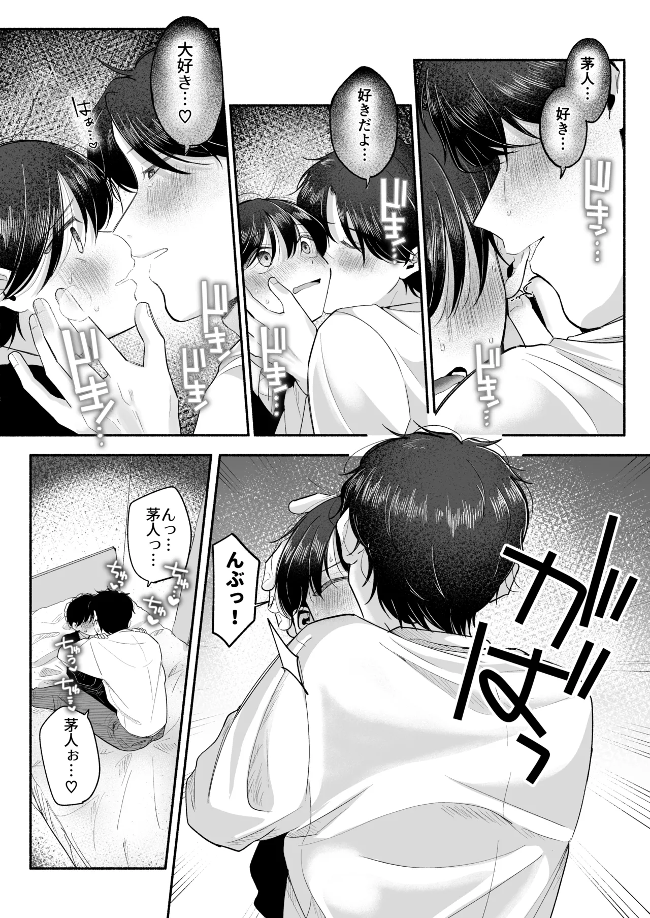 お兄ちゃんに愛させて - page85