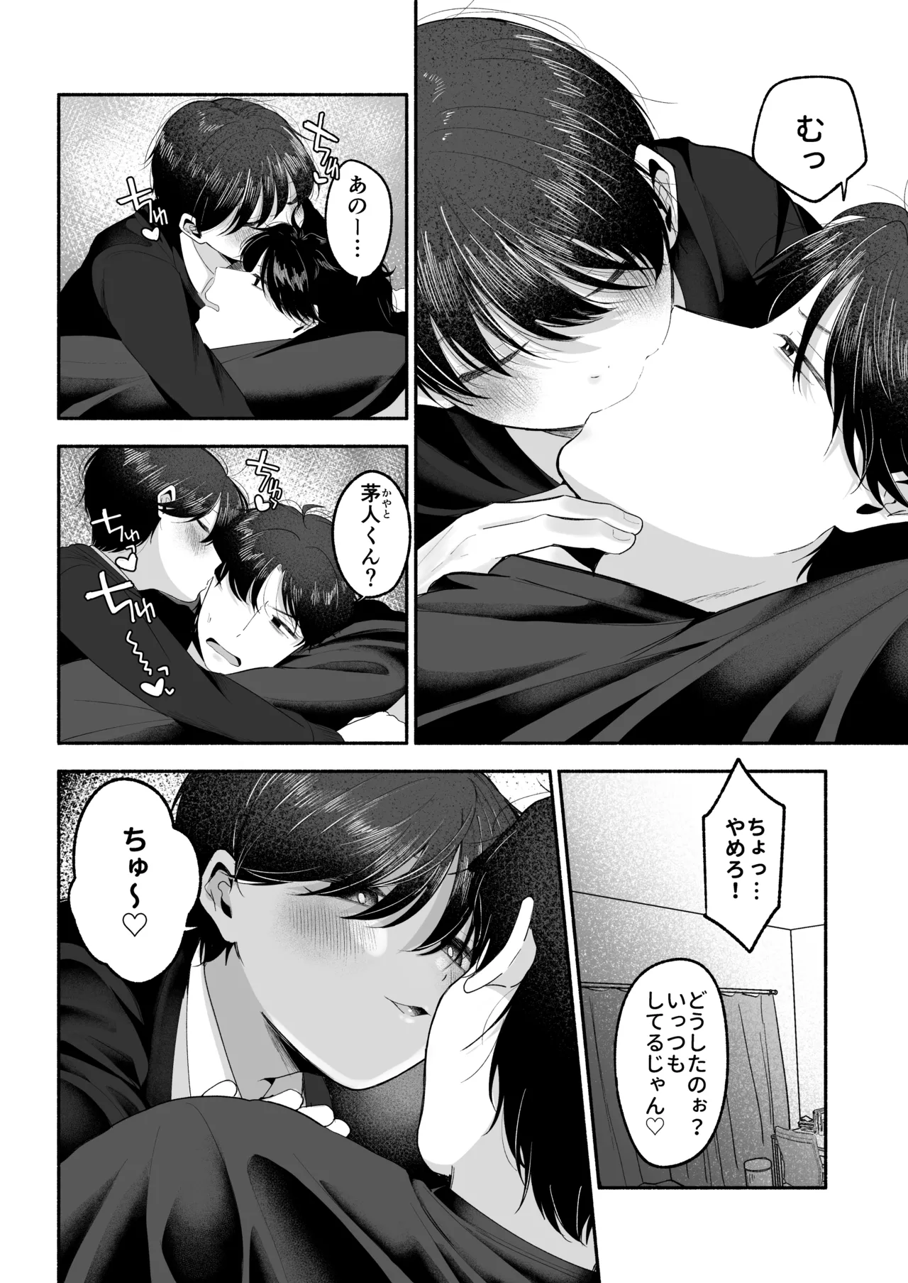 お兄ちゃんに愛させて - page9