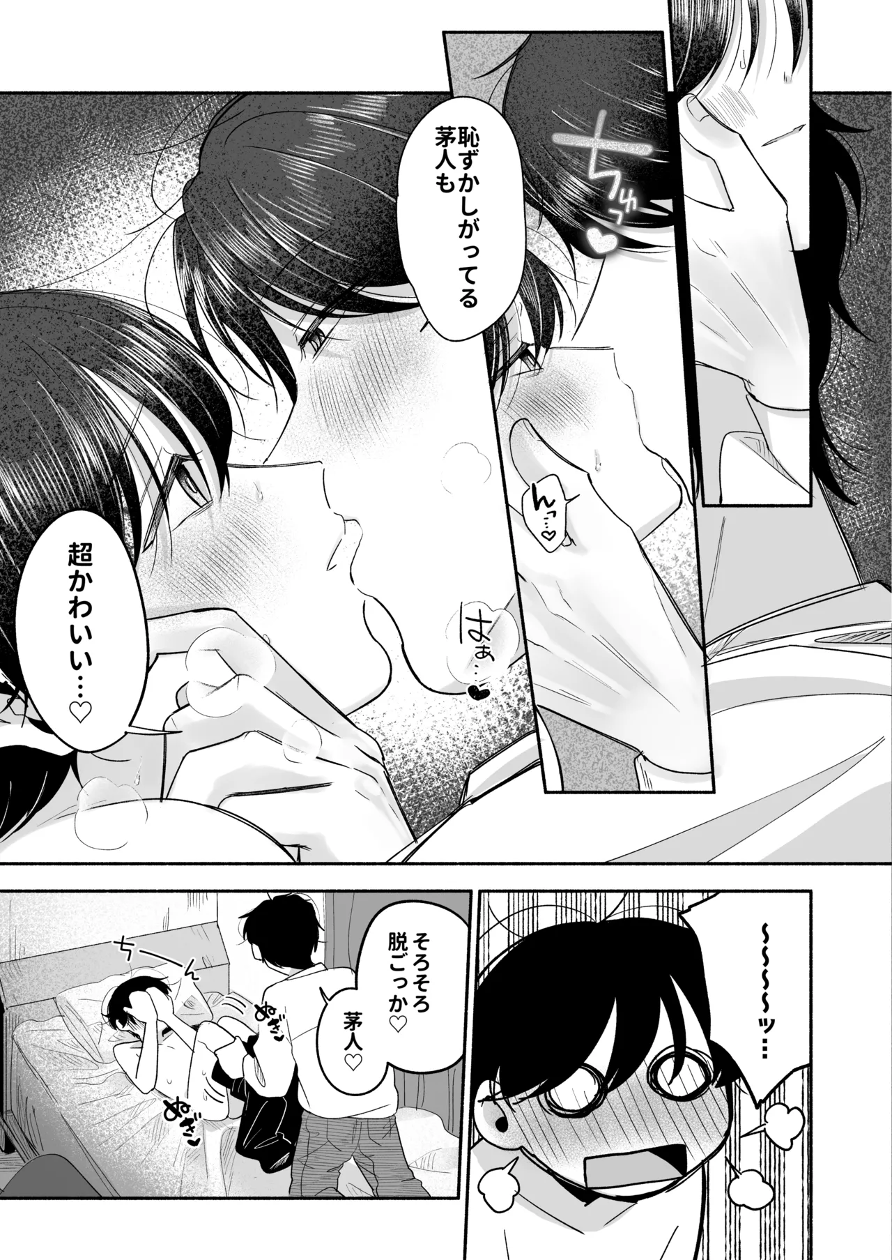 お兄ちゃんに愛させて - page90