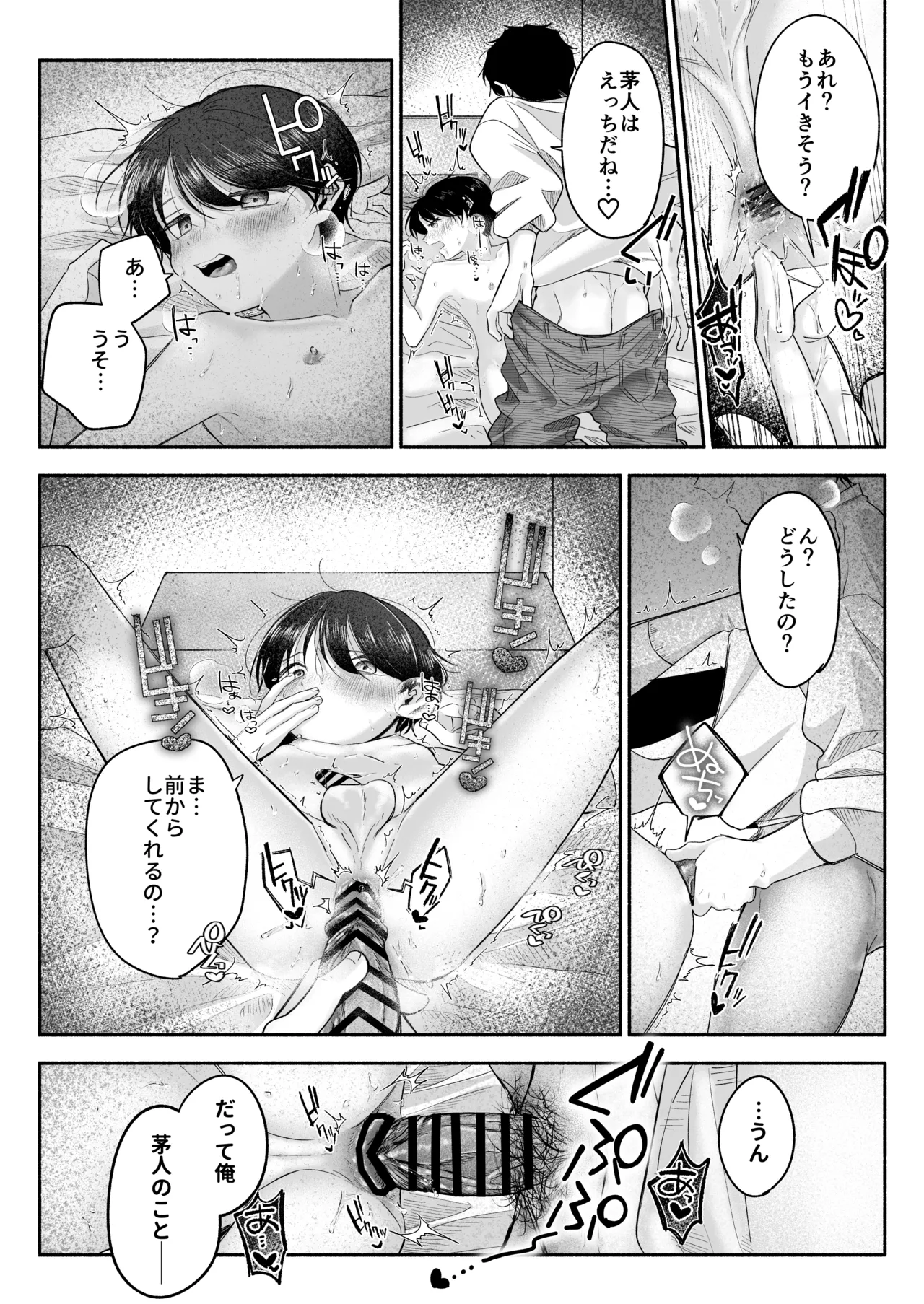 お兄ちゃんに愛させて - page95