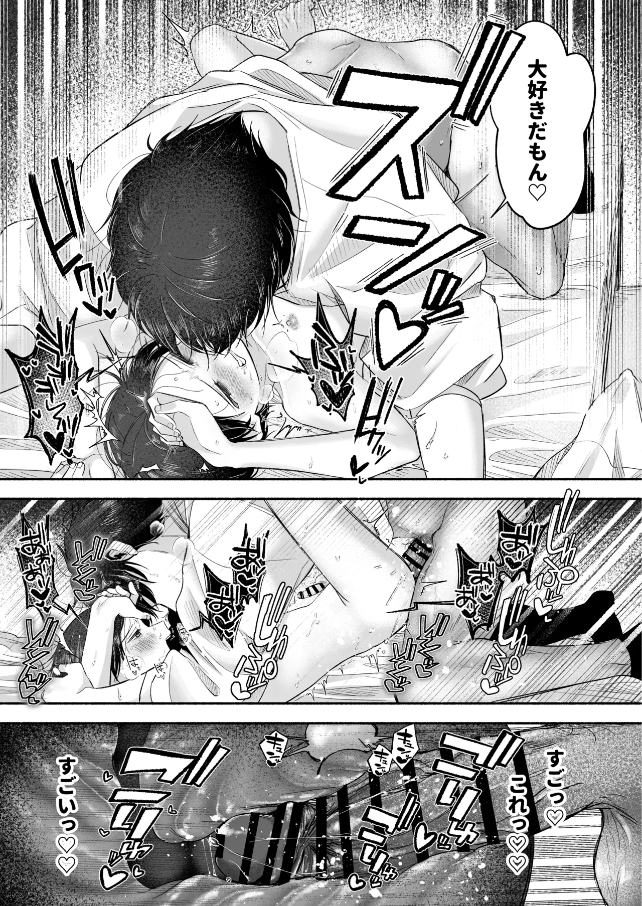 お兄ちゃんに愛させて - page96