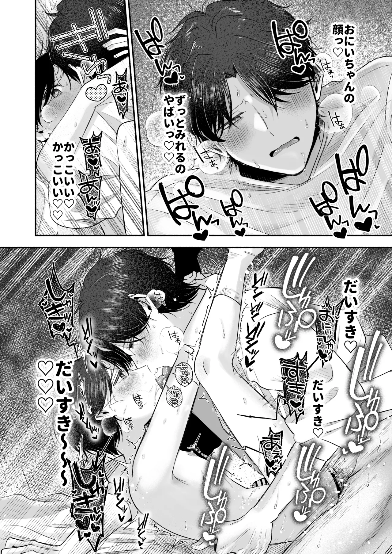 お兄ちゃんに愛させて - page97