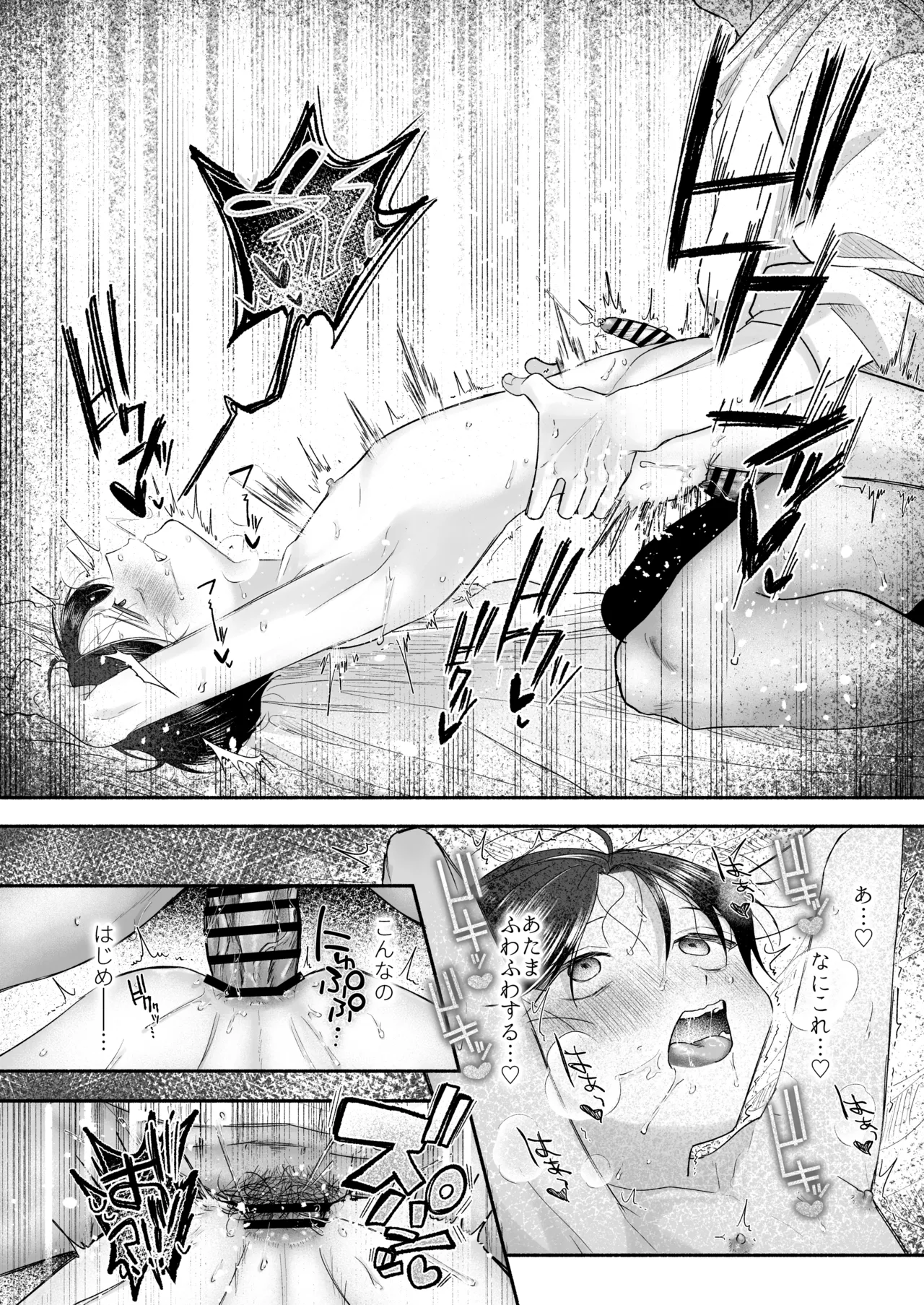 お兄ちゃんに愛させて - page99