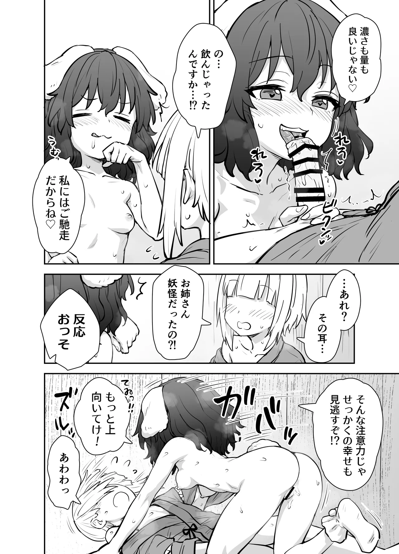 てゐちゃんのしあわせ営業 - page11