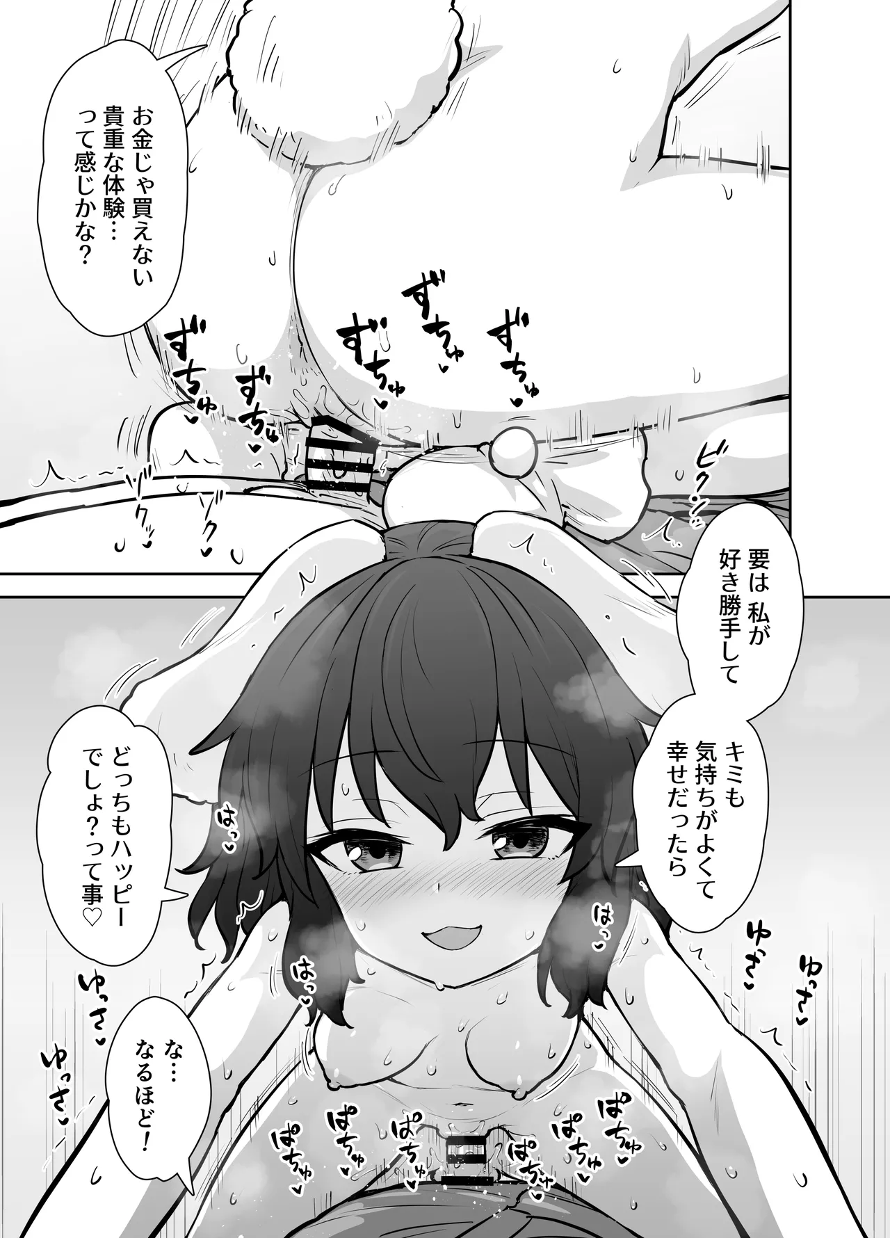 てゐちゃんのしあわせ営業 - page14