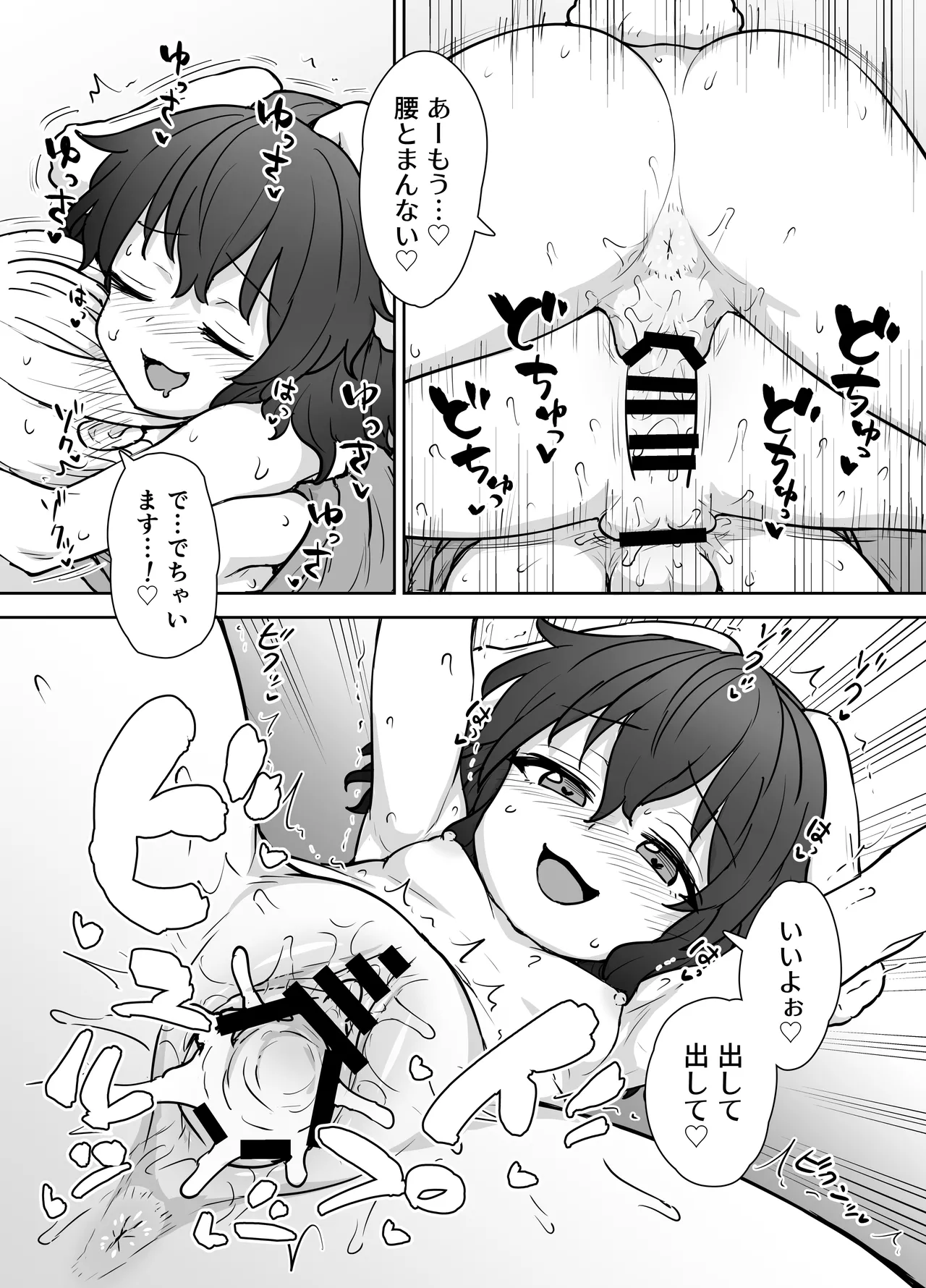 てゐちゃんのしあわせ営業 - page15
