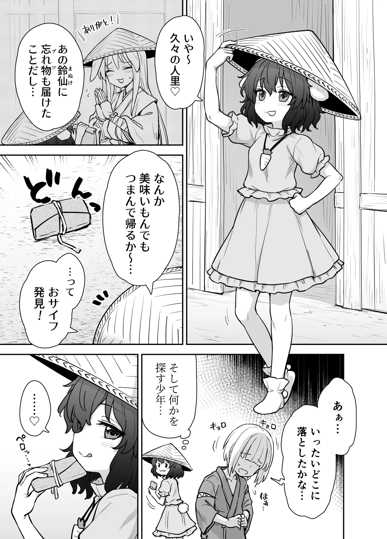 てゐちゃんのしあわせ営業 - page2