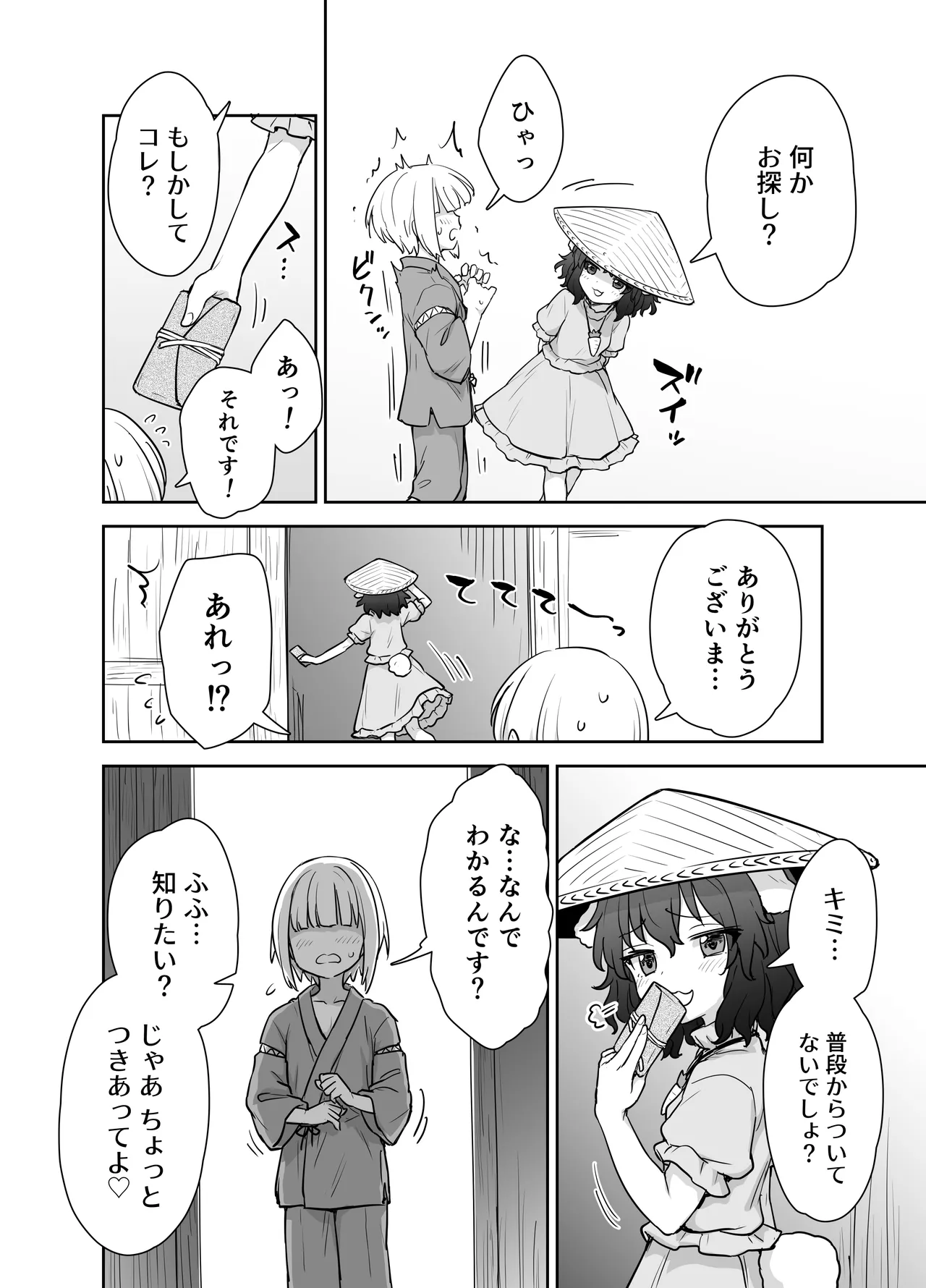 てゐちゃんのしあわせ営業 - page3