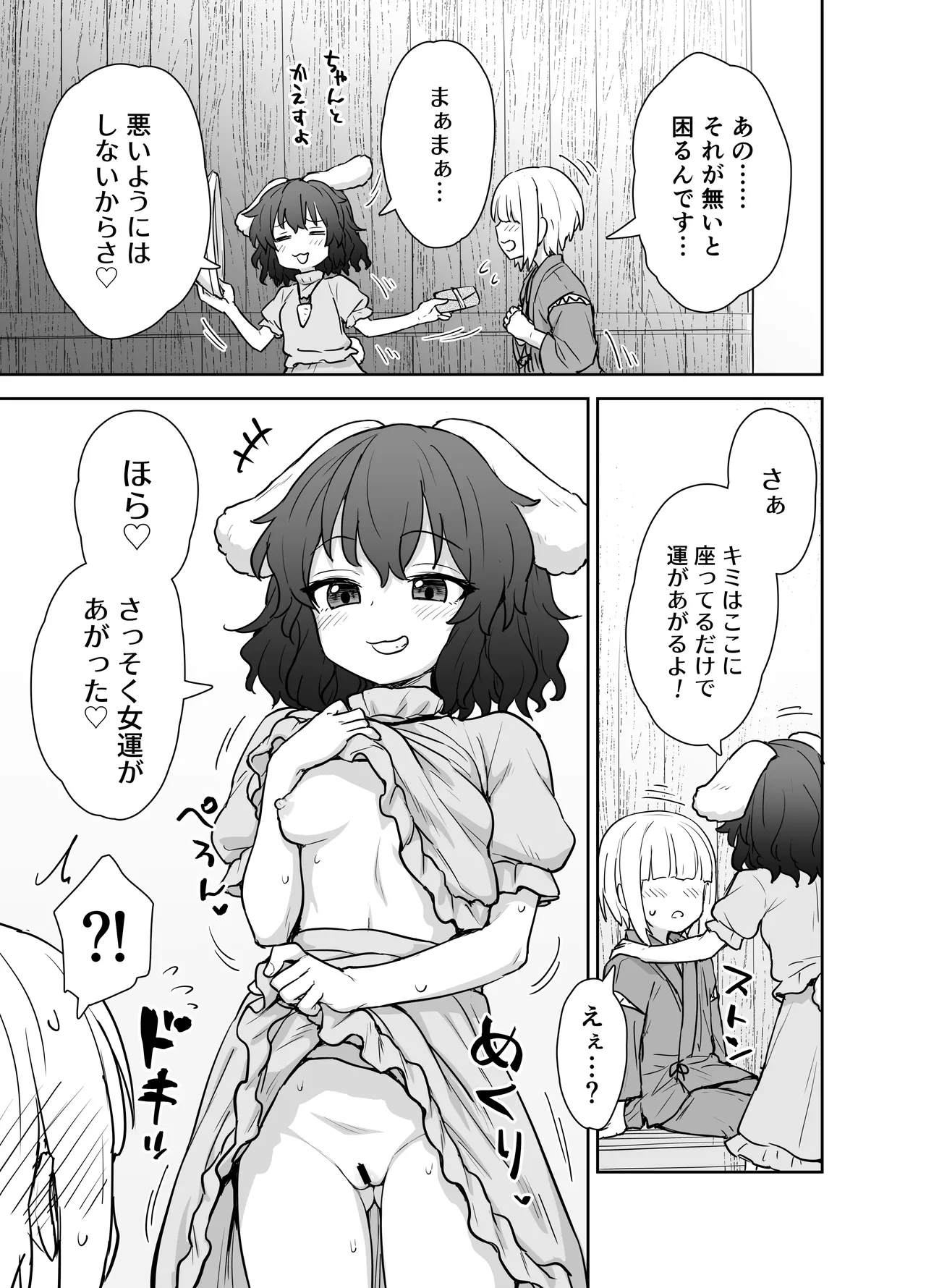 てゐちゃんのしあわせ営業 - page4
