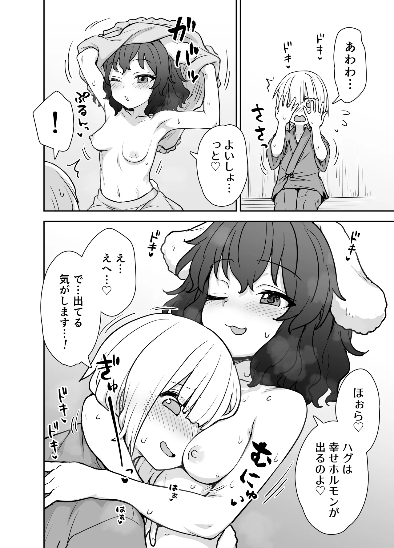 てゐちゃんのしあわせ営業 - page5